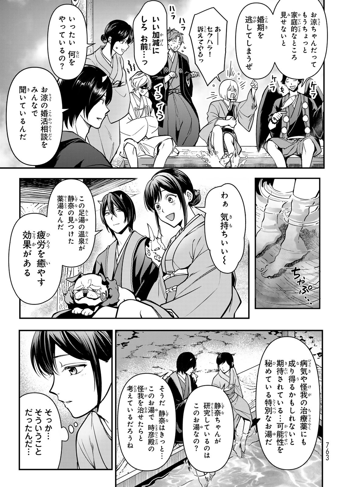 かくりよの宿飯 あやかしお宿に嫁入りします。(冬葉つがる) 第21話 - Page 17