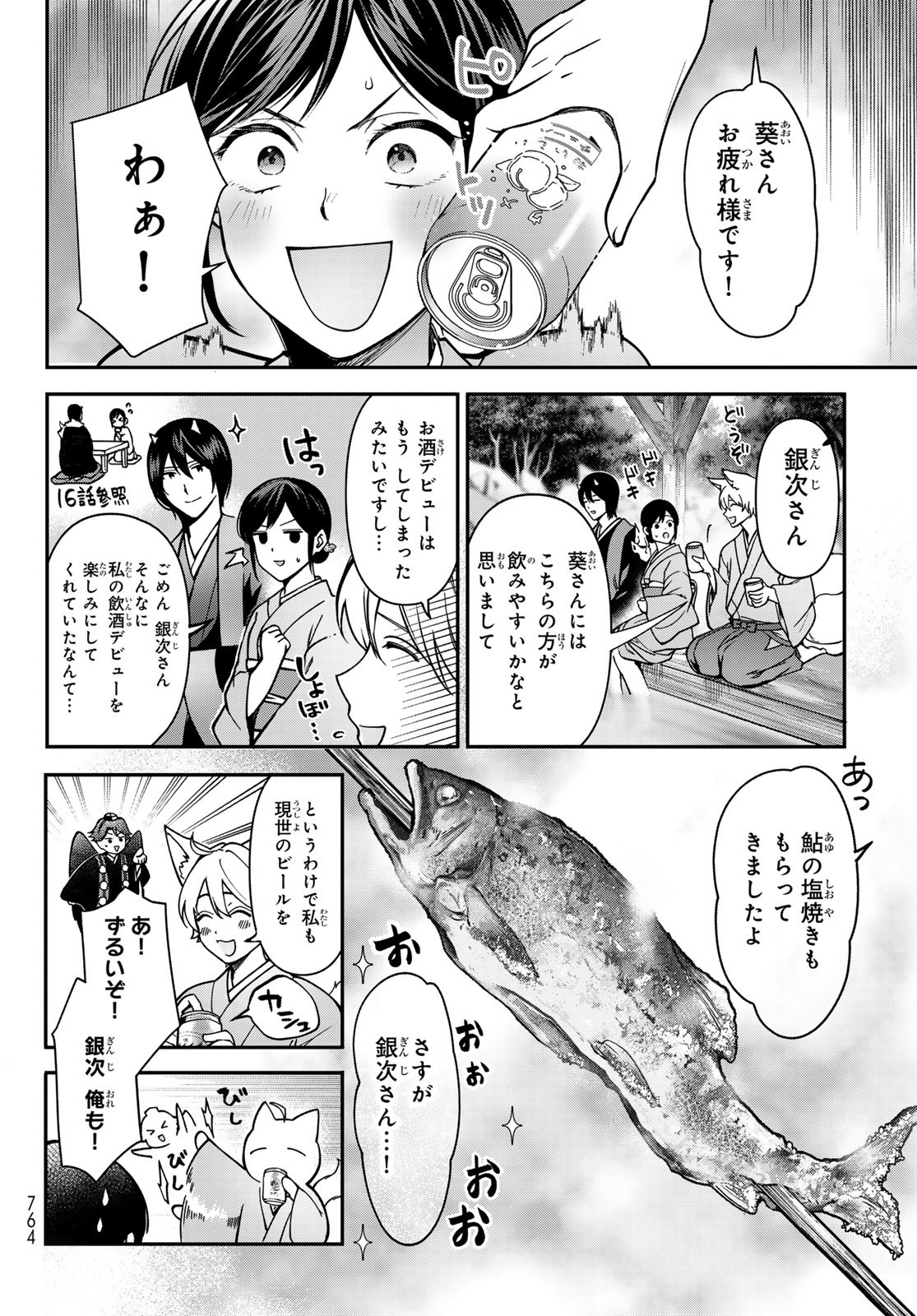 かくりよの宿飯 あやかしお宿に嫁入りします。(冬葉つがる) 第21話 - Page 18