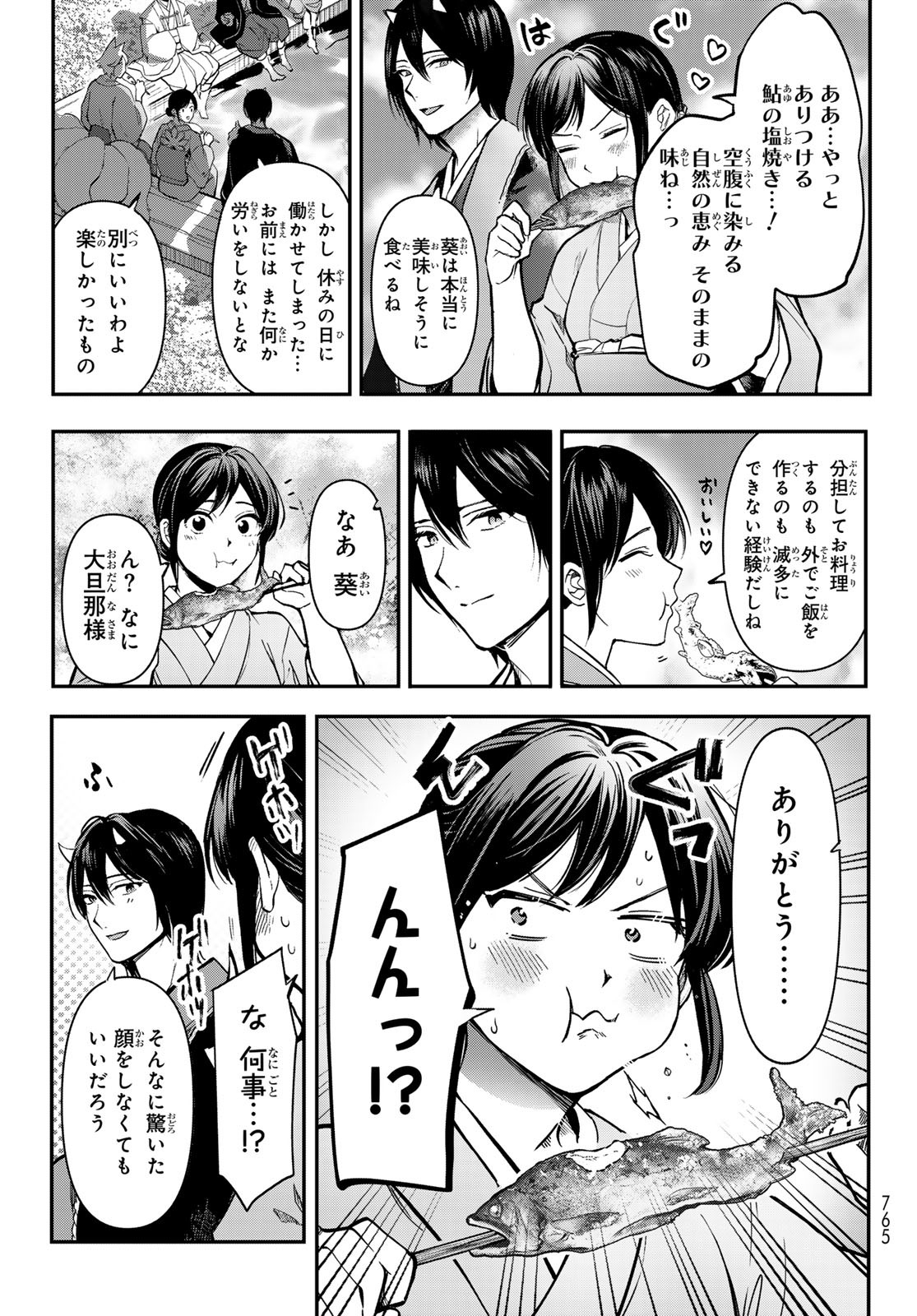 かくりよの宿飯 あやかしお宿に嫁入りします。(冬葉つがる) 第21話 - Page 19