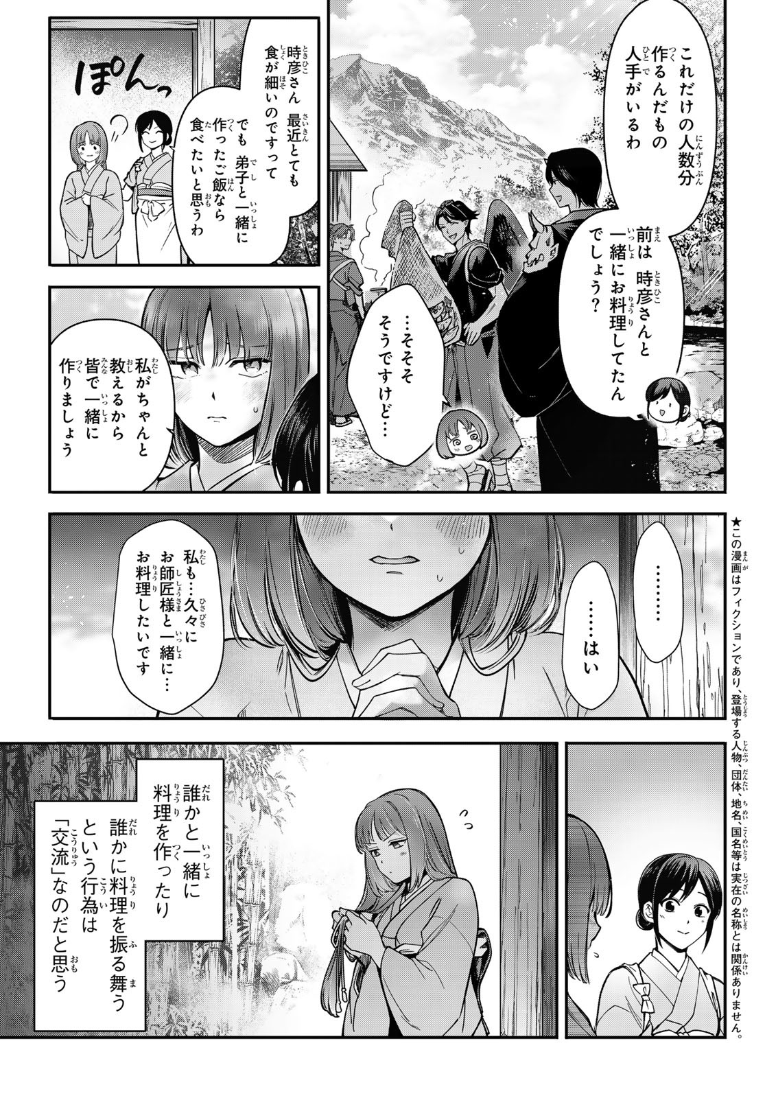 かくりよの宿飯 あやかしお宿に嫁入りします。(冬葉つがる) 第21話 - Page 3