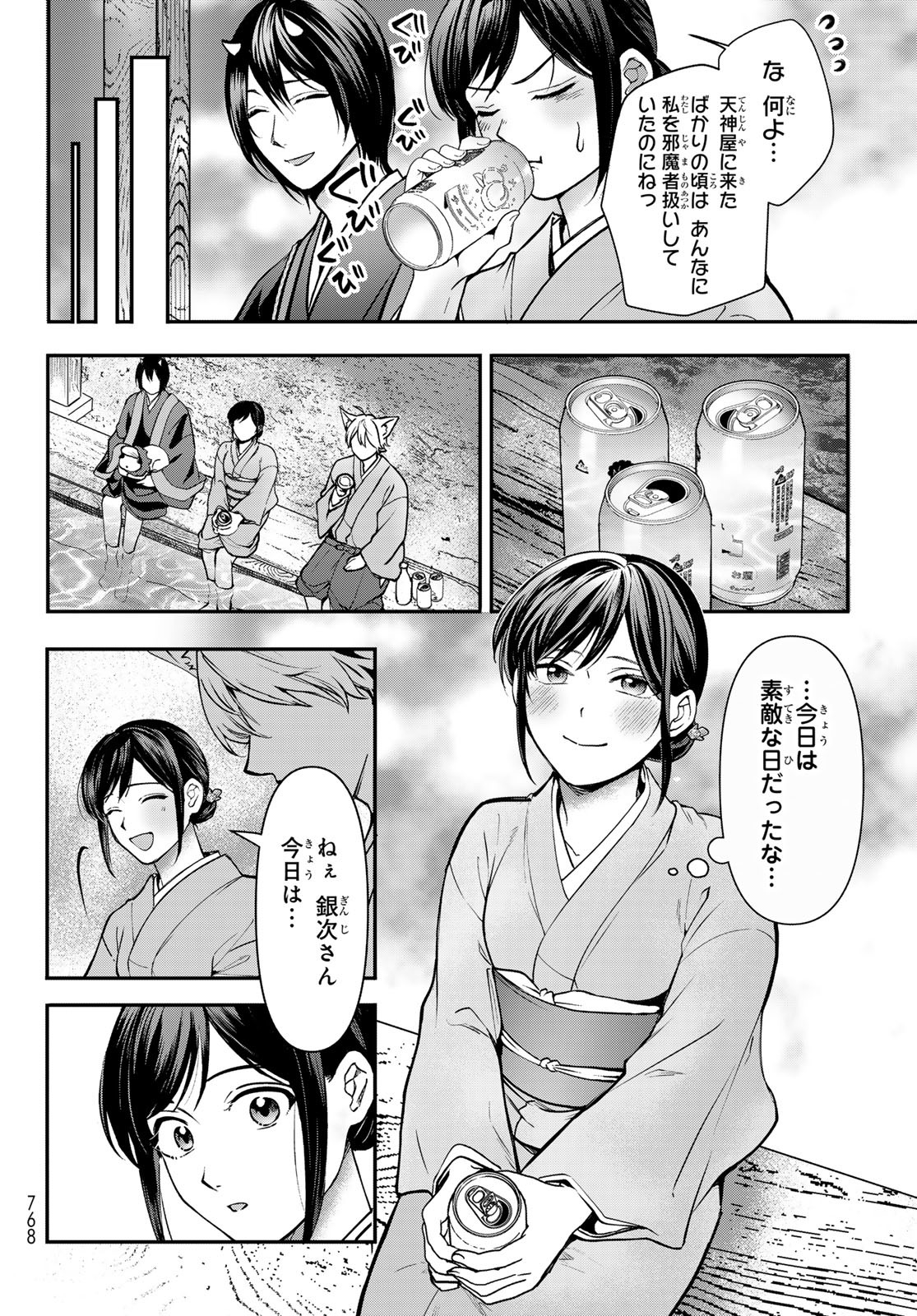 かくりよの宿飯 あやかしお宿に嫁入りします。(冬葉つがる) 第21話 - Page 22