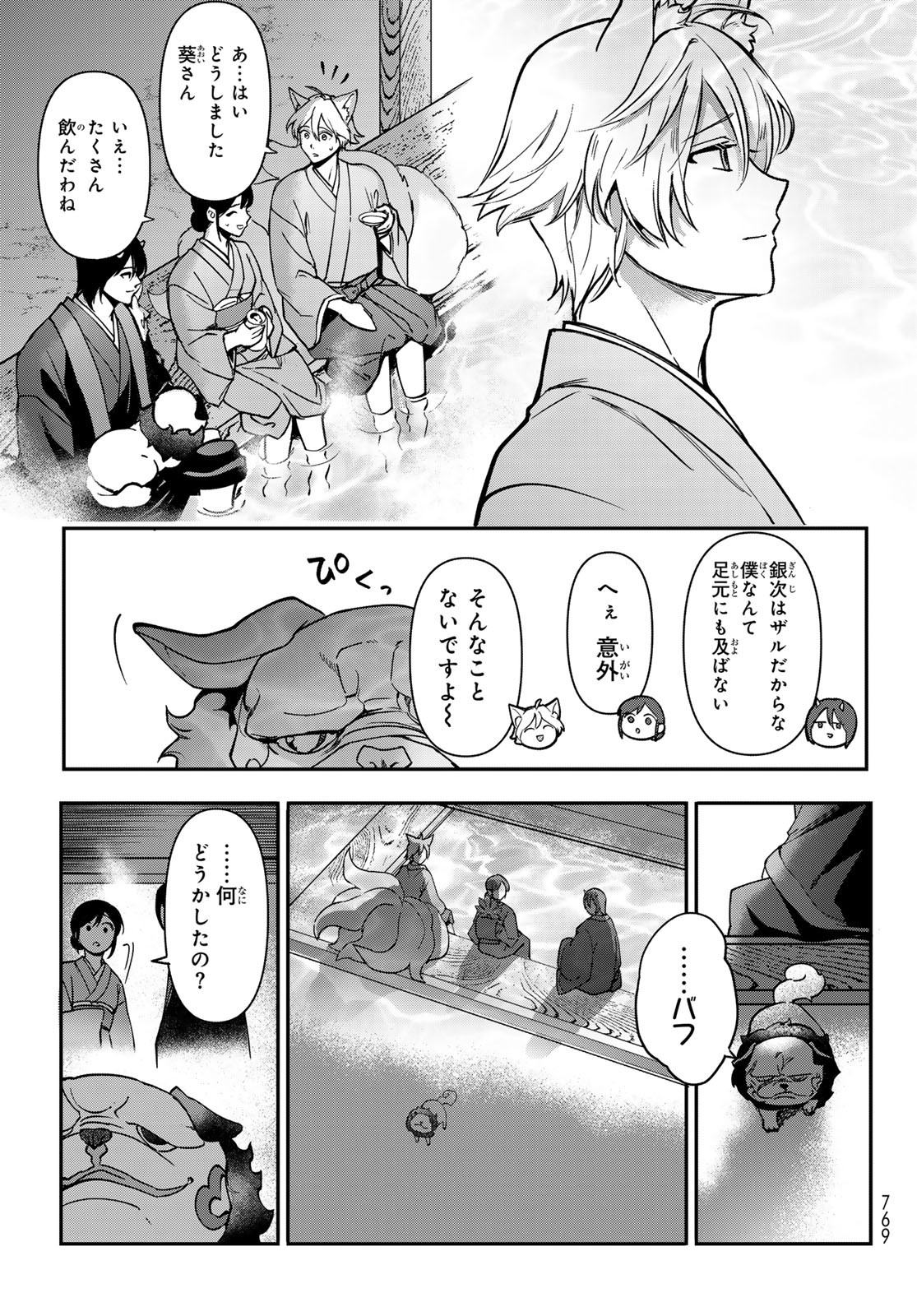 かくりよの宿飯 あやかしお宿に嫁入りします。(冬葉つがる) 第21話 - Page 23