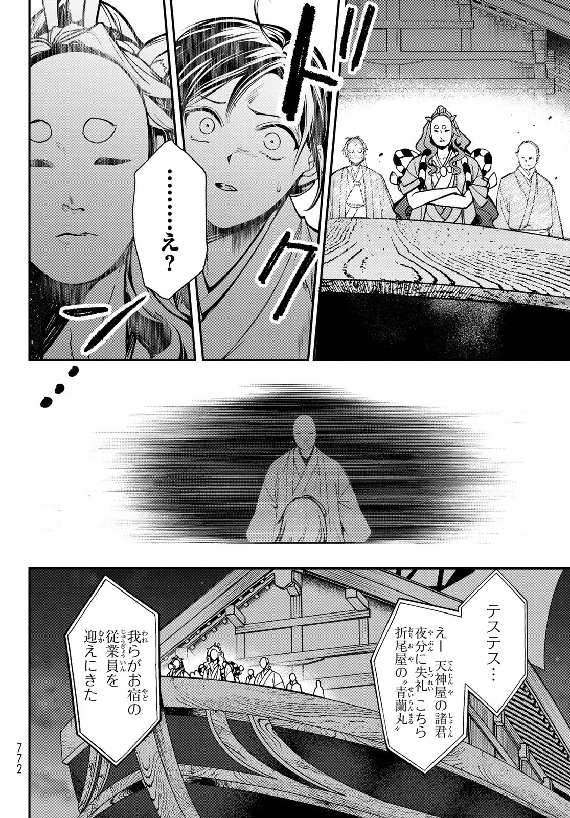 かくりよの宿飯 あやかしお宿に嫁入りします。(冬葉つがる) 第21話 - Page 26