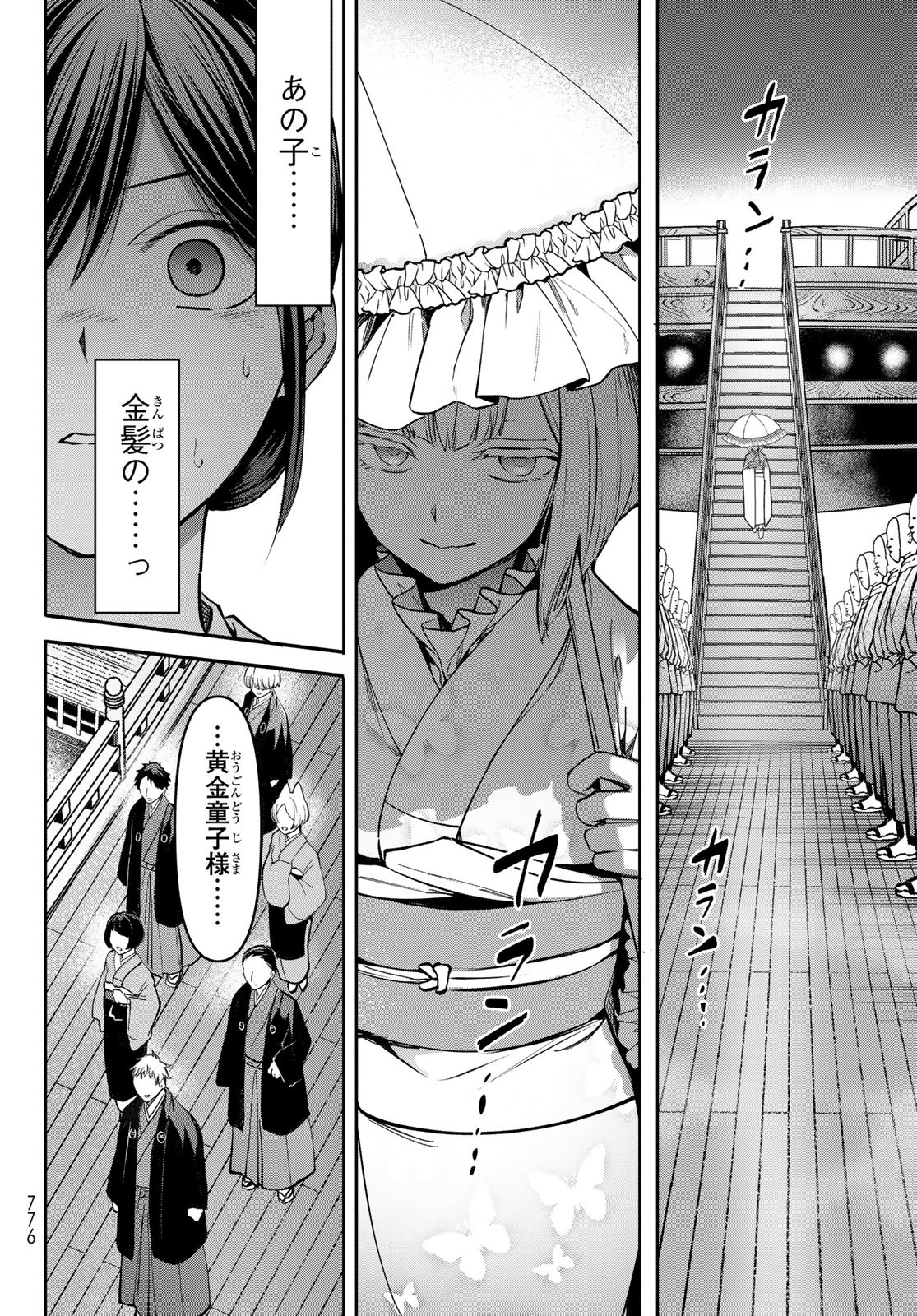 かくりよの宿飯 あやかしお宿に嫁入りします。(冬葉つがる) 第21話 - Page 30