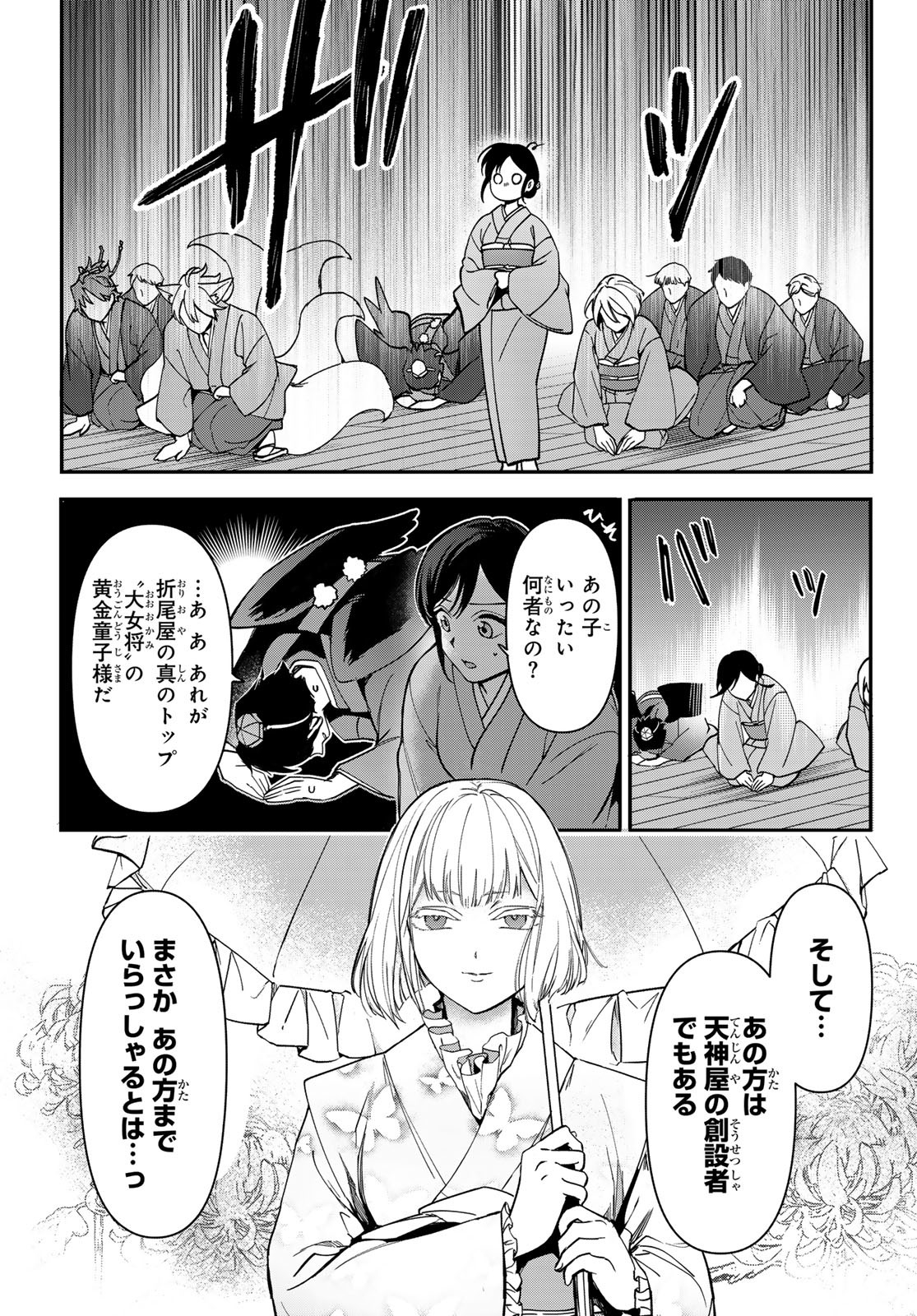 かくりよの宿飯 あやかしお宿に嫁入りします。(冬葉つがる) 第21話 - Page 31