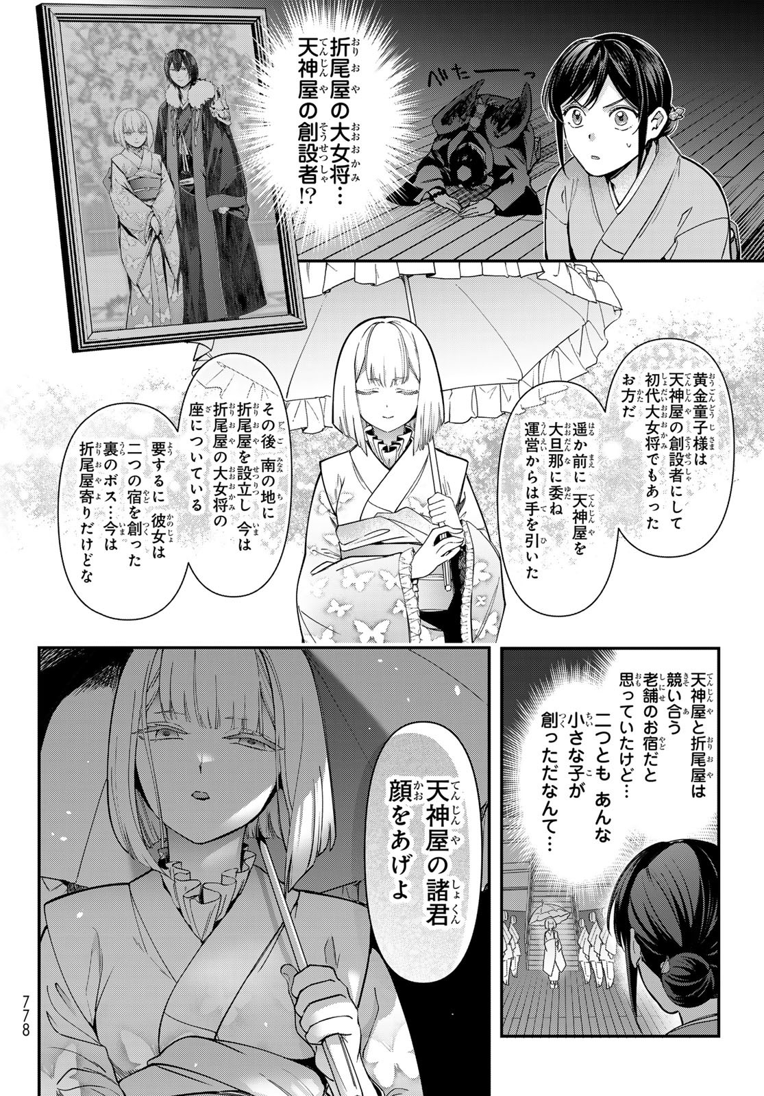 かくりよの宿飯 あやかしお宿に嫁入りします。(冬葉つがる) 第21話 - Page 32