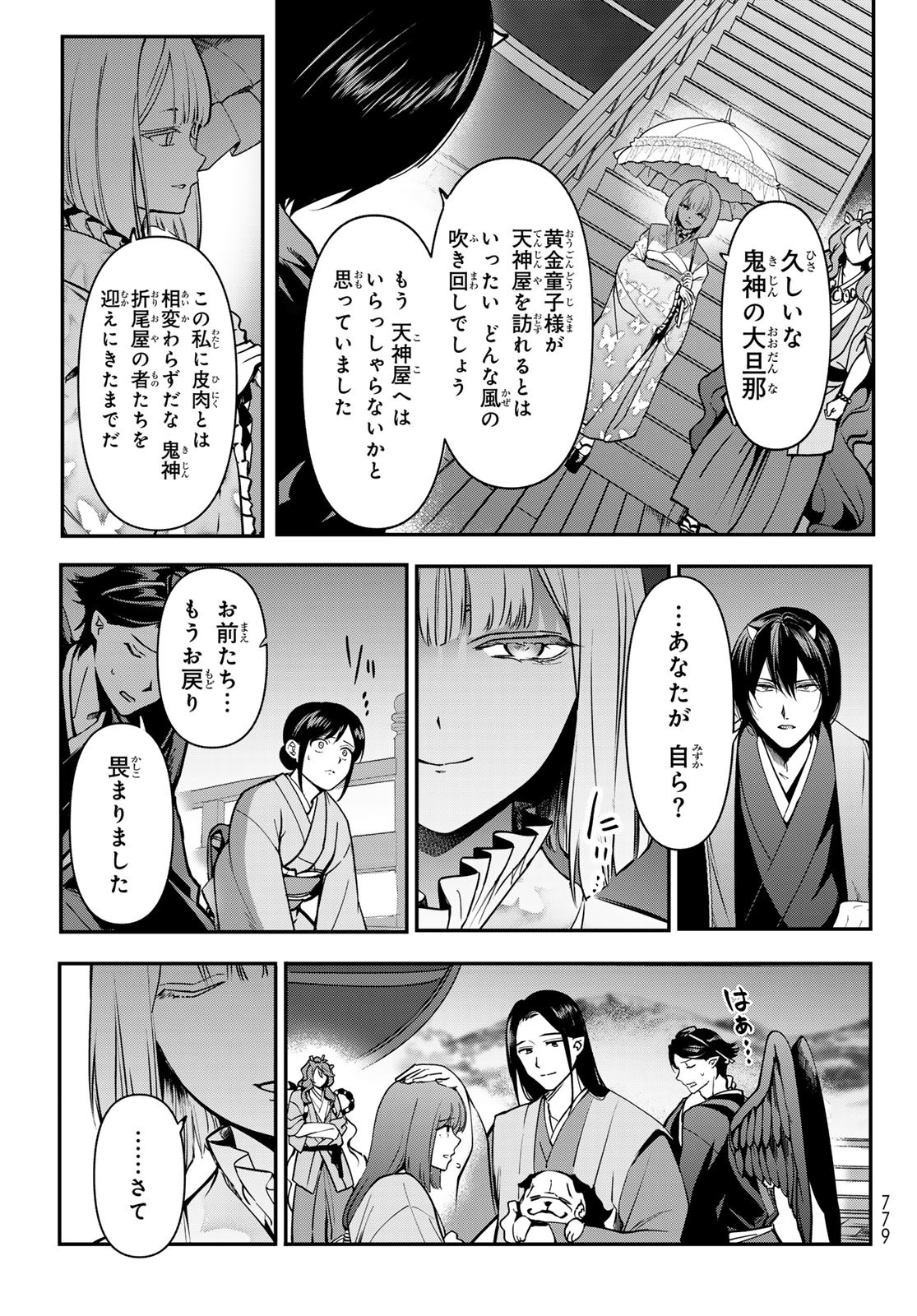 かくりよの宿飯 あやかしお宿に嫁入りします。(冬葉つがる) 第21話 - Page 33