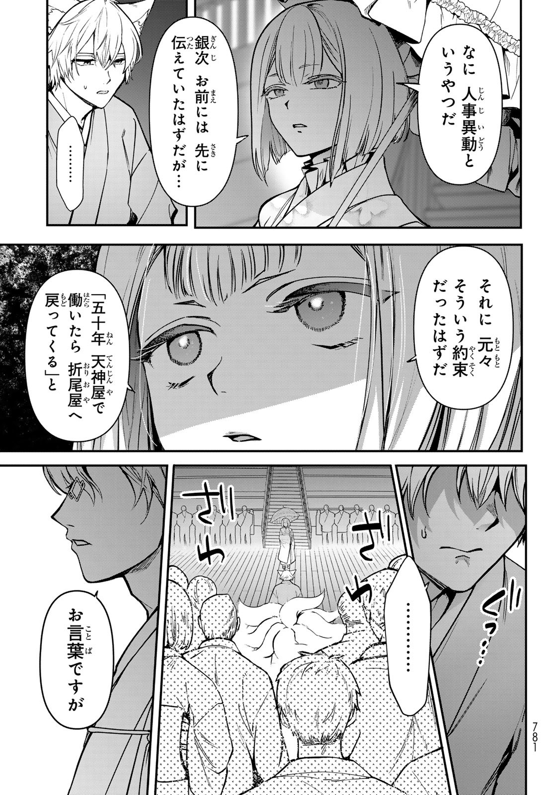 かくりよの宿飯 あやかしお宿に嫁入りします。(冬葉つがる) 第21話 - Page 35