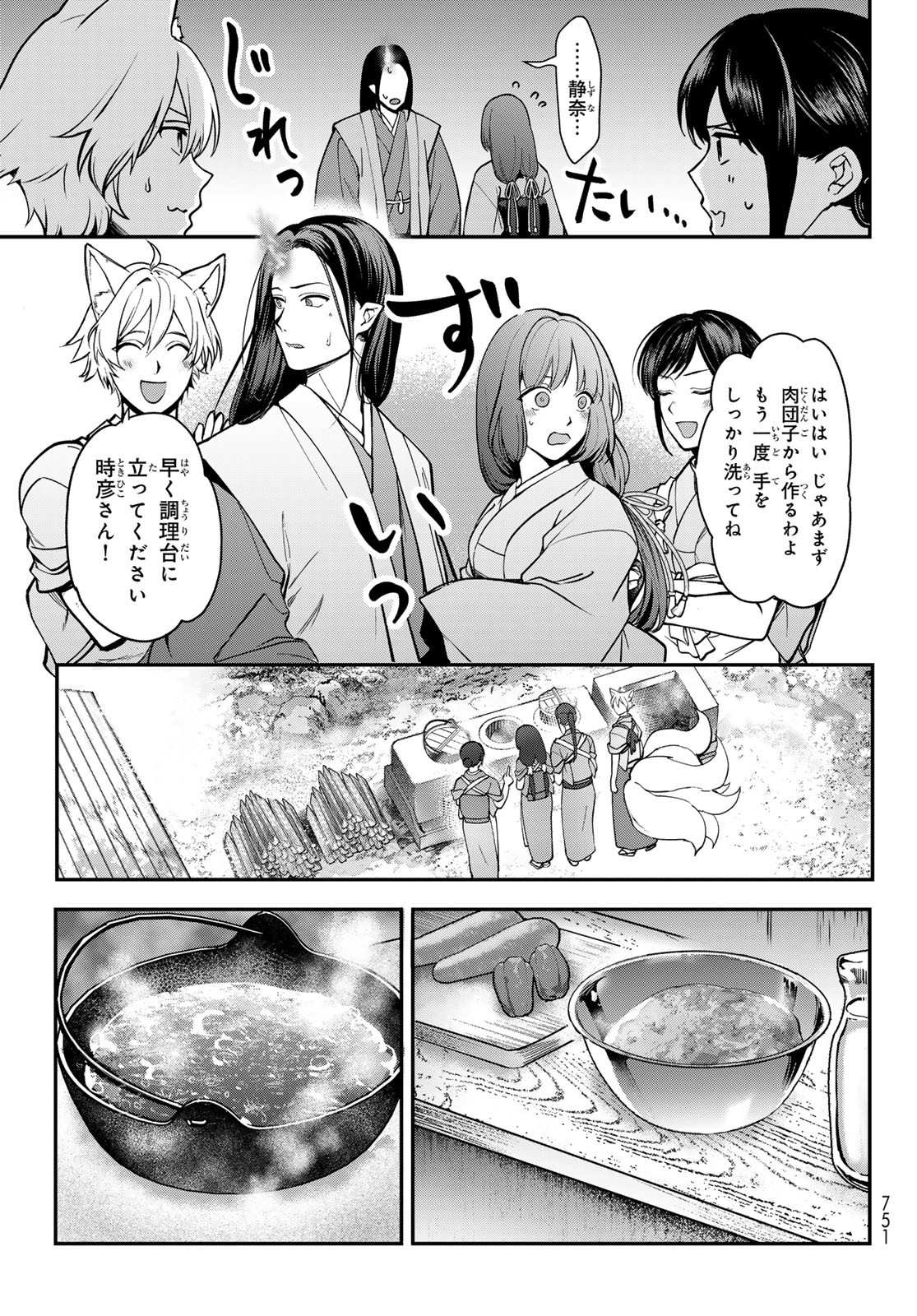 かくりよの宿飯 あやかしお宿に嫁入りします。(冬葉つがる) 第21話 - Page 5