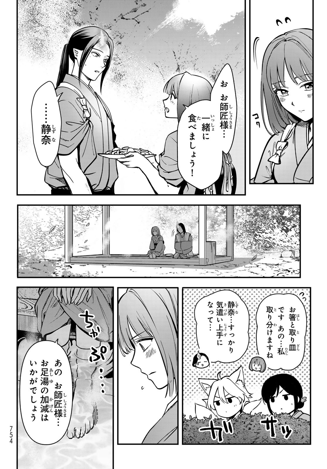 かくりよの宿飯 あやかしお宿に嫁入りします。(冬葉つがる) 第21話 - Page 8