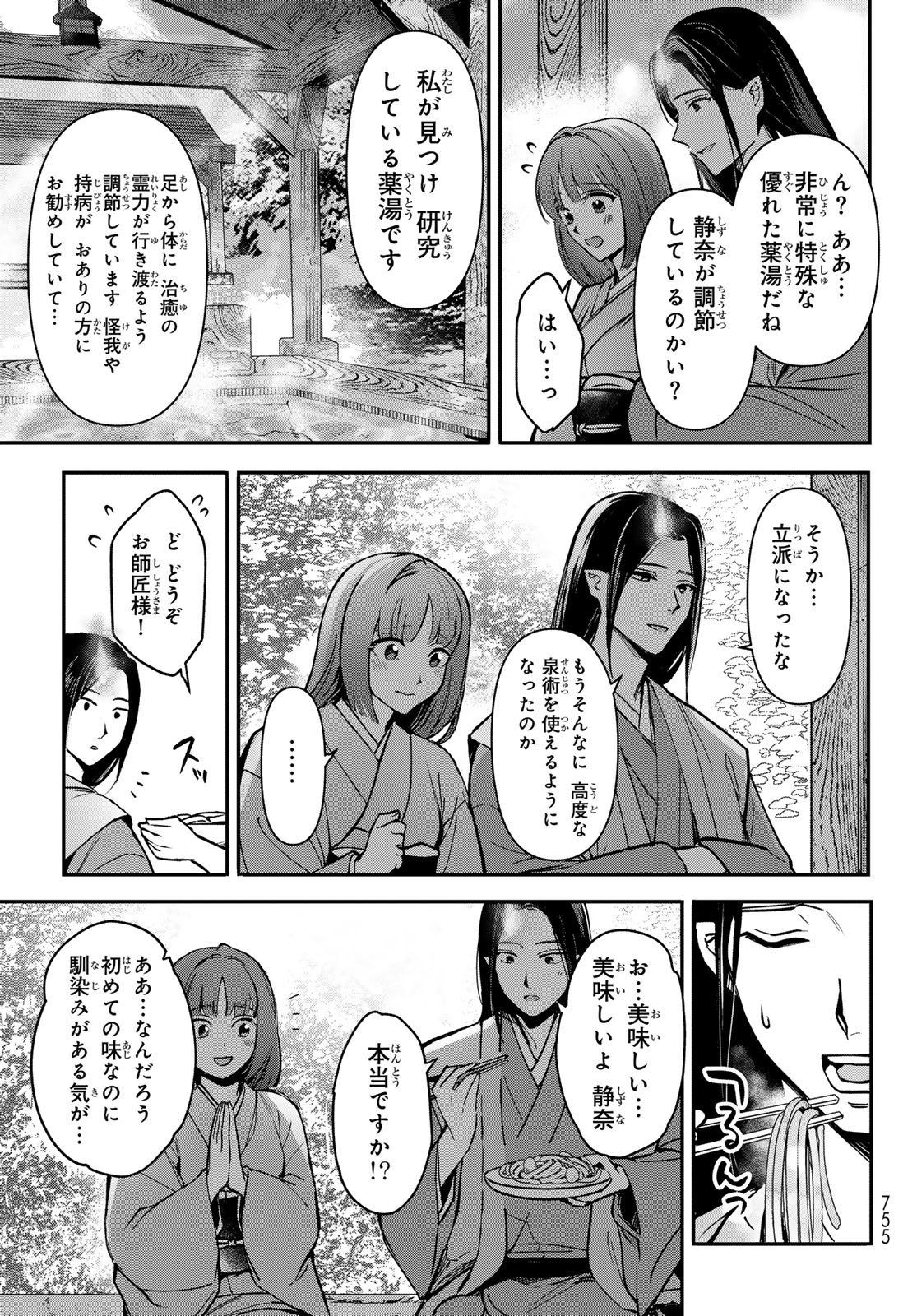 かくりよの宿飯 あやかしお宿に嫁入りします。(冬葉つがる) 第21話 - Page 9