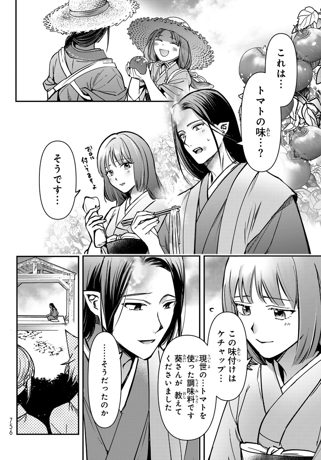 かくりよの宿飯 あやかしお宿に嫁入りします。(冬葉つがる) 第21話 - Page 10