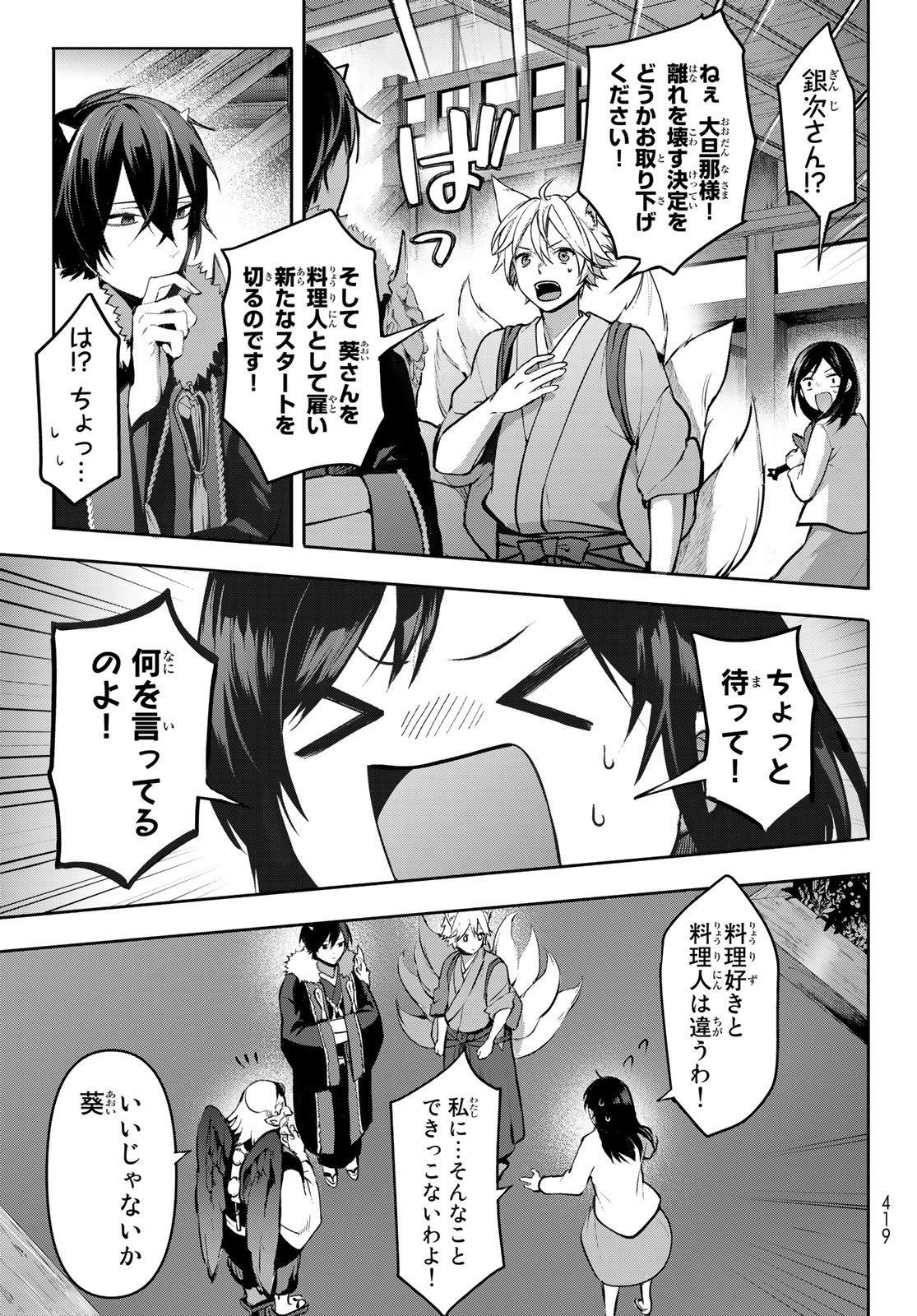 かくりよの宿飯 あやかしお宿に嫁入りします。(冬葉つがる) 第3話 - Page 13