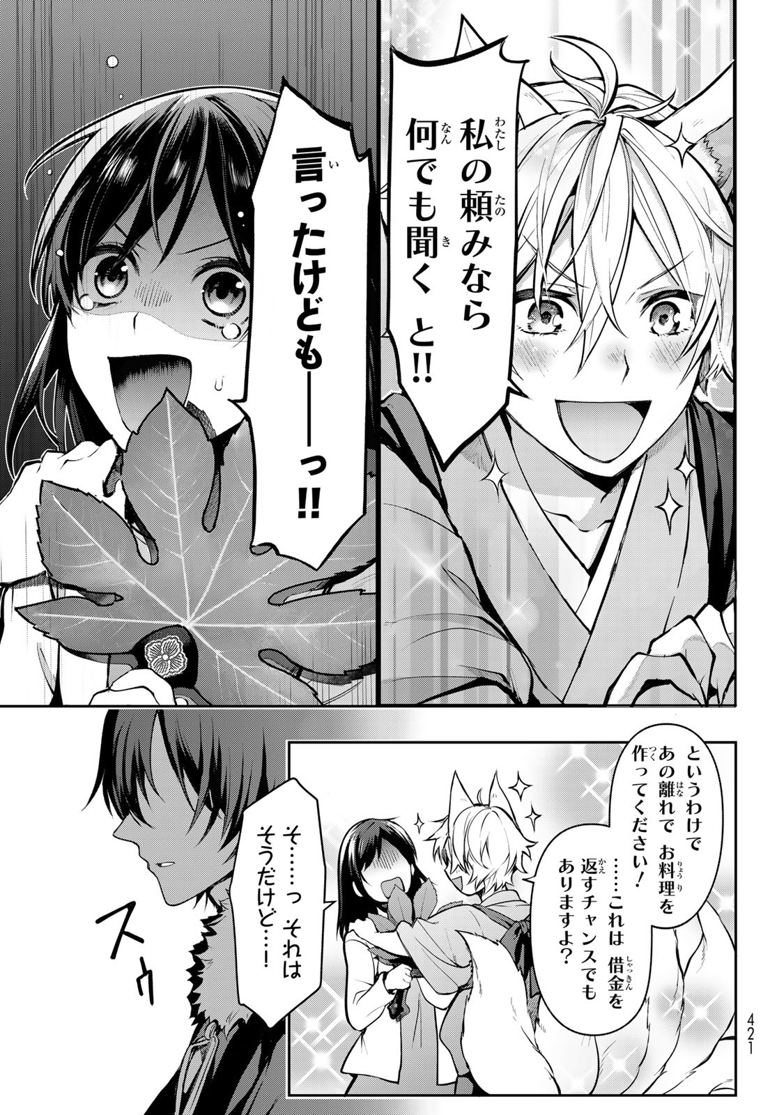 かくりよの宿飯 あやかしお宿に嫁入りします。(冬葉つがる) 第3話 - Page 15