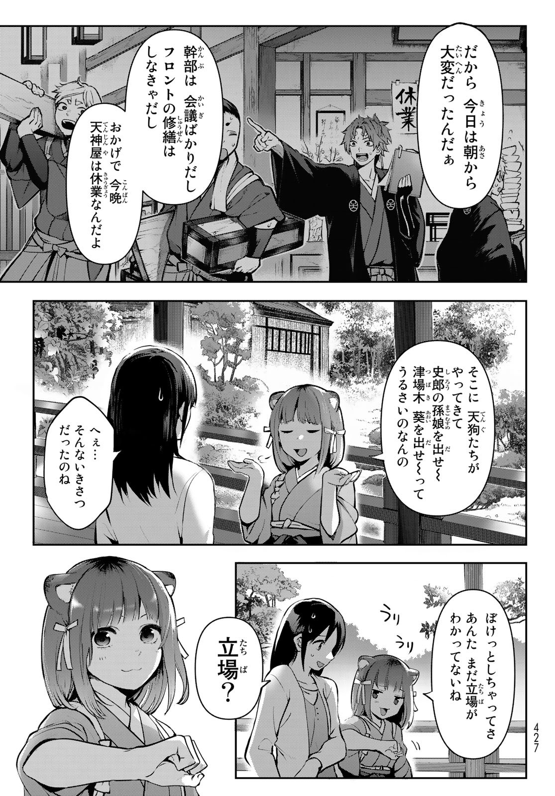 かくりよの宿飯 あやかしお宿に嫁入りします。(冬葉つがる) 第3話 - Page 21