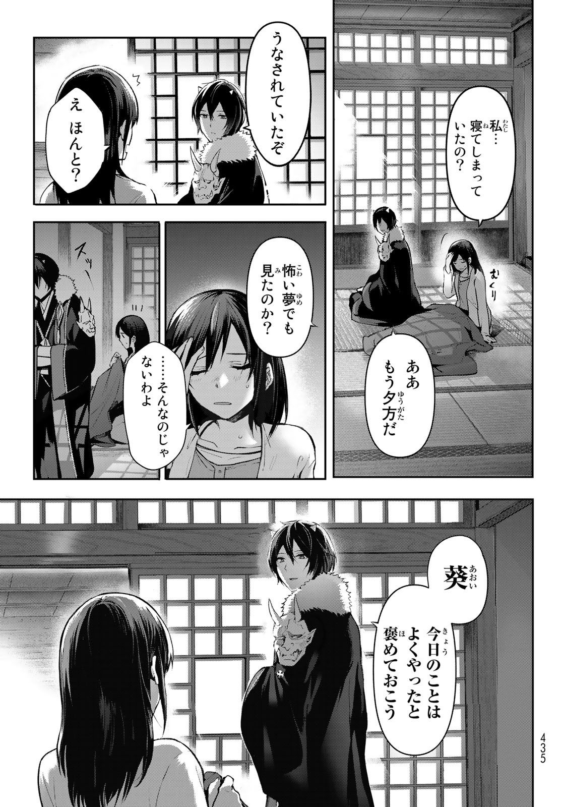 かくりよの宿飯 あやかしお宿に嫁入りします。(冬葉つがる) 第3話 - Page 29