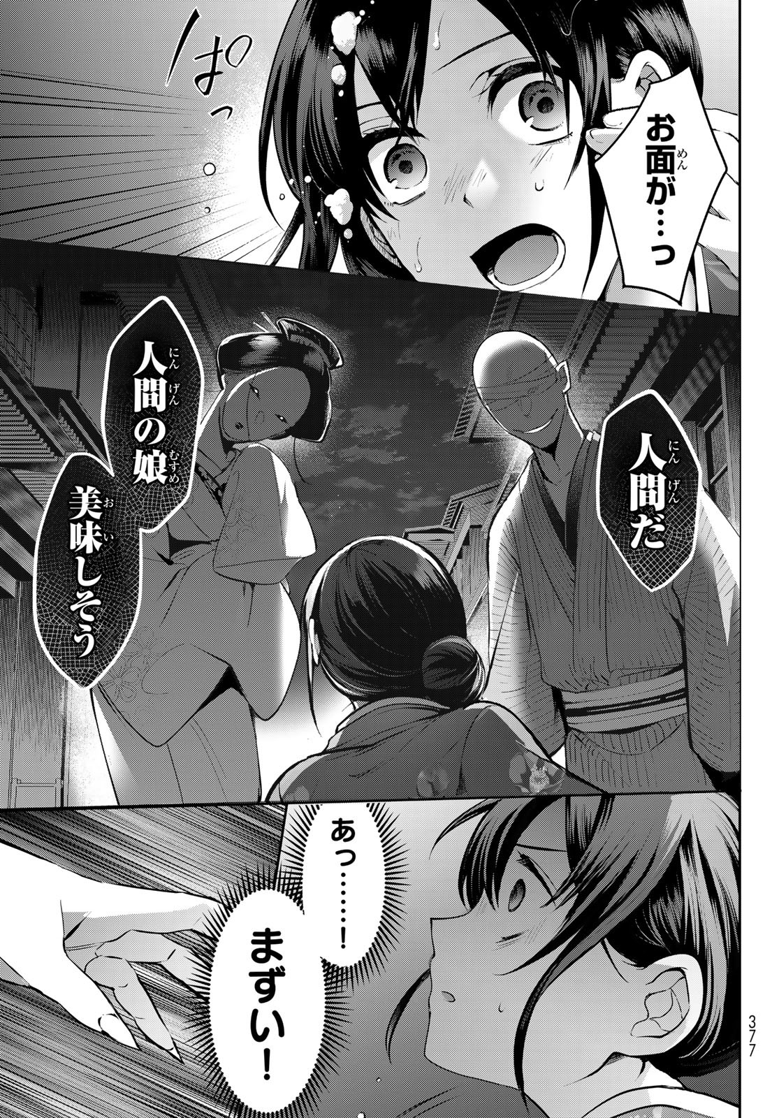 かくりよの宿飯 あやかしお宿に嫁入りします。(冬葉つがる) 第4話 - Page 39