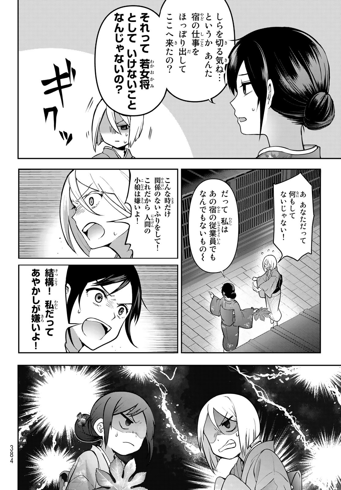 かくりよの宿飯 あやかしお宿に嫁入りします。(冬葉つがる) 第4話 - Page 46