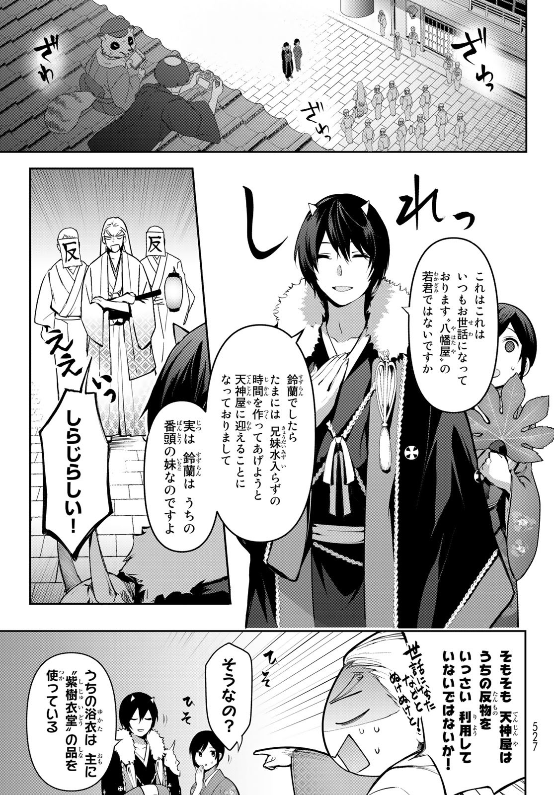 かくりよの宿飯 あやかしお宿に嫁入りします。(冬葉つがる) 第5話 - Page 11