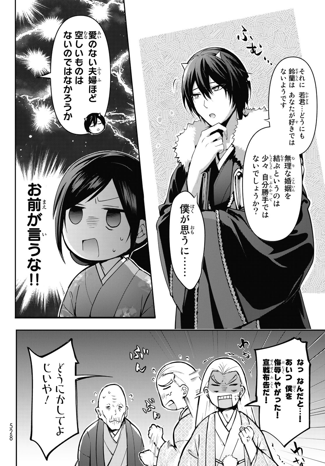 かくりよの宿飯 あやかしお宿に嫁入りします。(冬葉つがる) 第5話 - Page 12