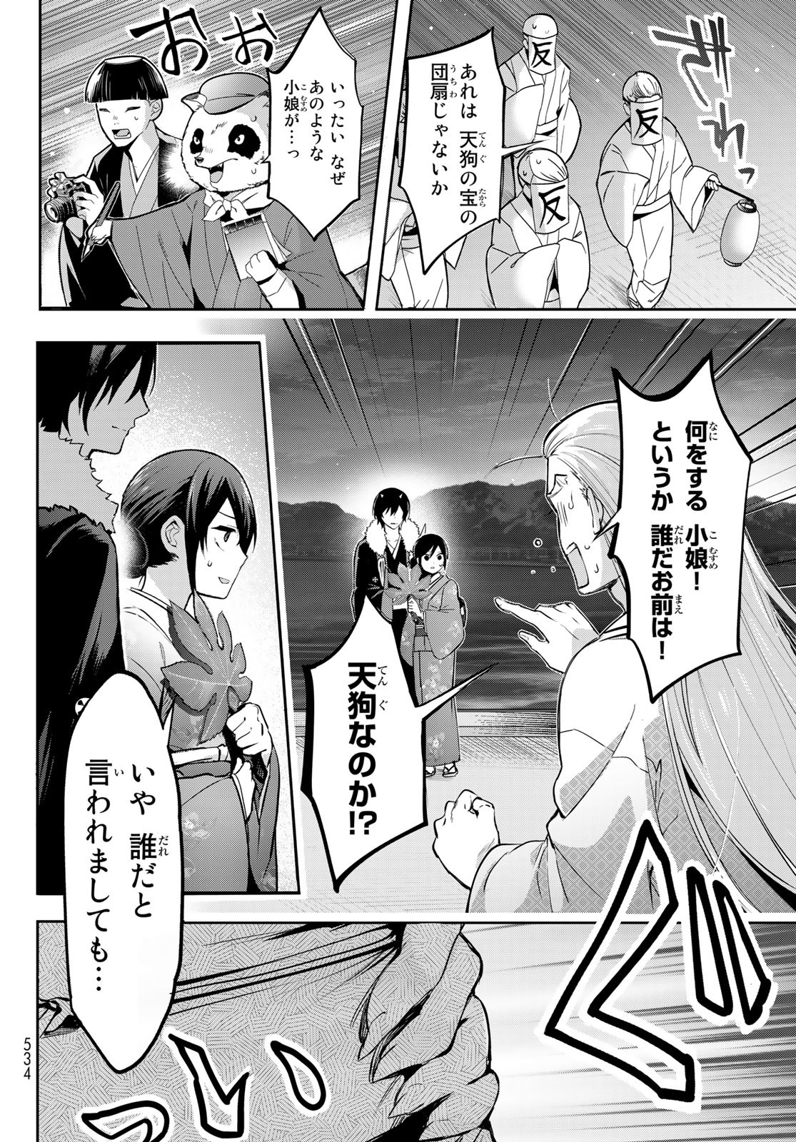 かくりよの宿飯 あやかしお宿に嫁入りします。(冬葉つがる) 第5話 - Page 18