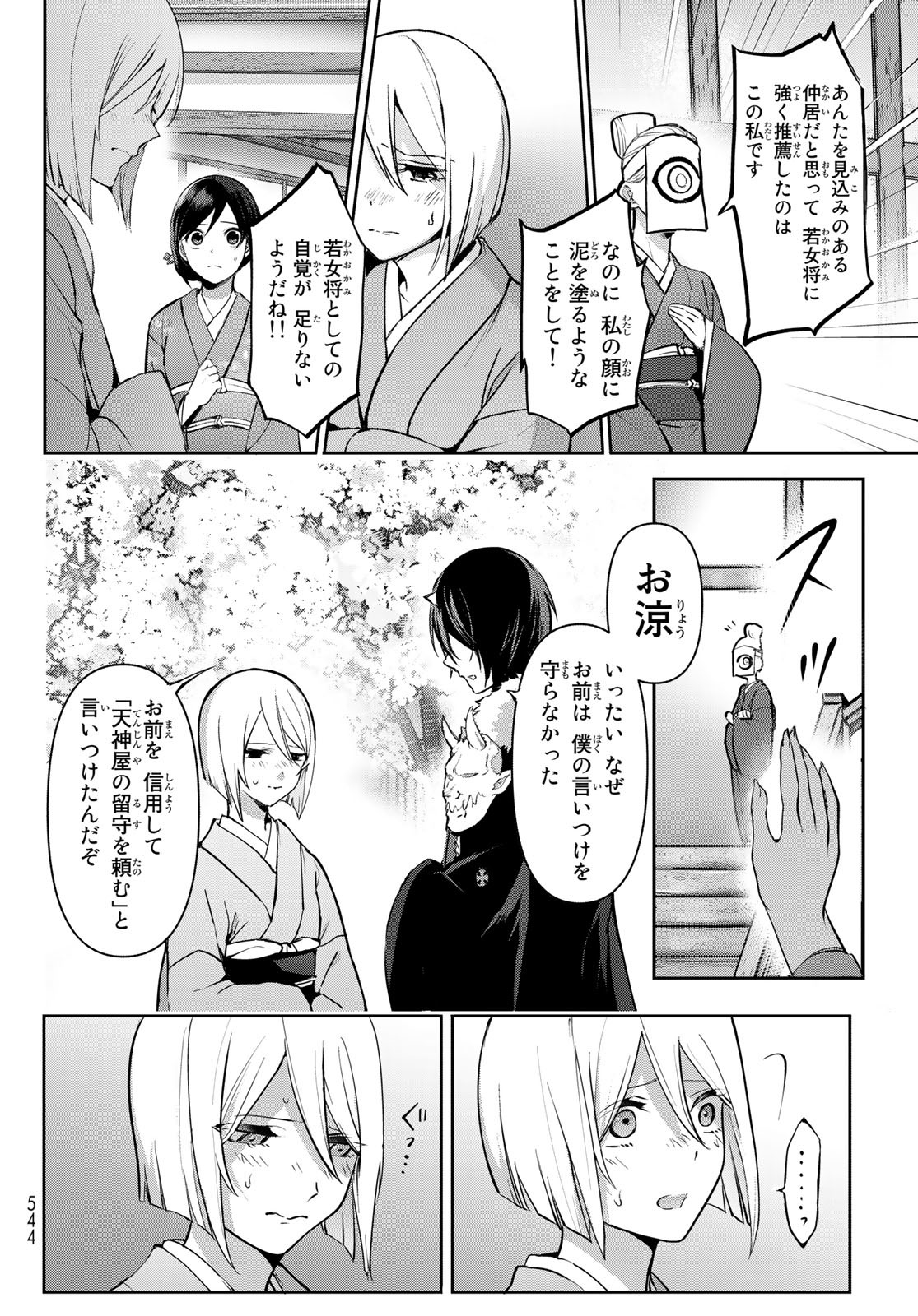 かくりよの宿飯 あやかしお宿に嫁入りします。(冬葉つがる) 第5話 - Page 28