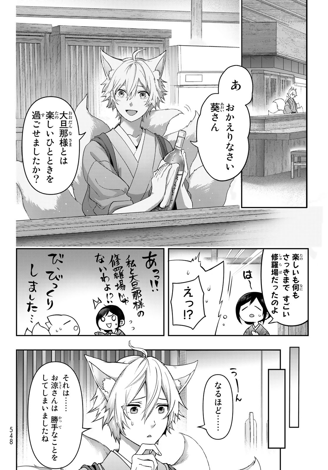 かくりよの宿飯 あやかしお宿に嫁入りします。(冬葉つがる) 第5話 - Page 32