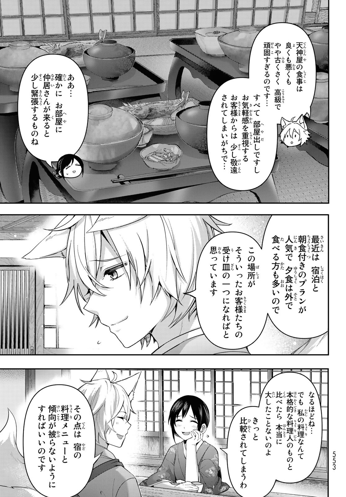 かくりよの宿飯 あやかしお宿に嫁入りします。(冬葉つがる) 第5話 - Page 37