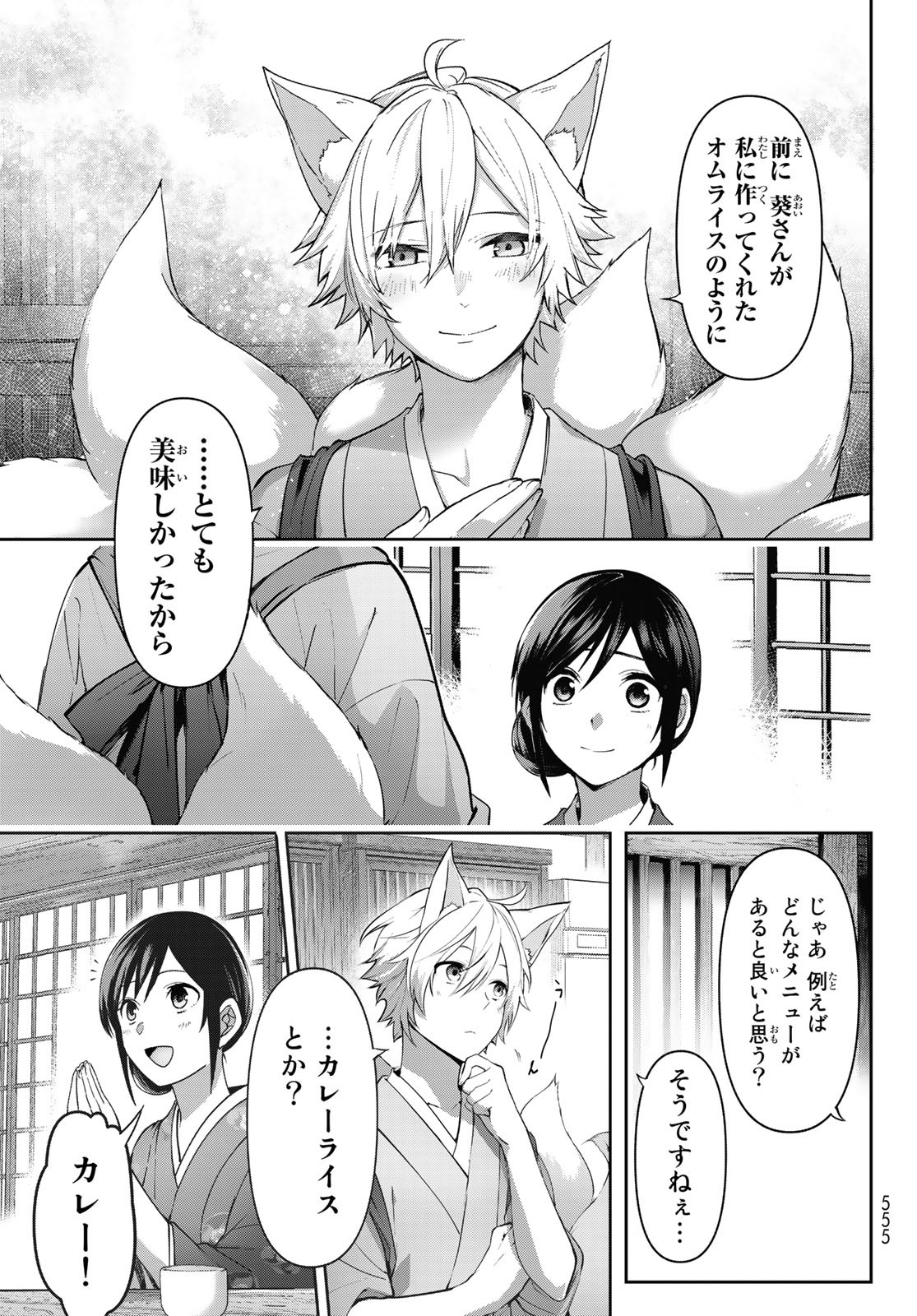 かくりよの宿飯 あやかしお宿に嫁入りします。(冬葉つがる) 第5話 - Page 39