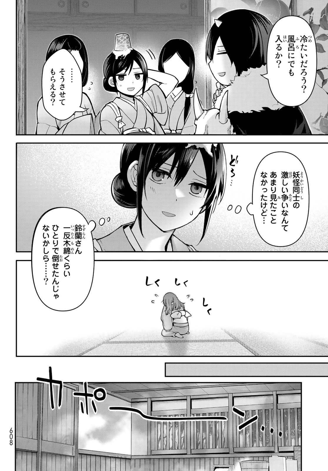 かくりよの宿飯 あやかしお宿に嫁入りします。(冬葉つがる) 第6話 - Page 30