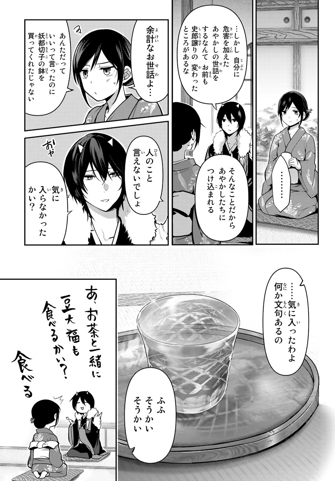 かくりよの宿飯 あやかしお宿に嫁入りします。(冬葉つがる) 第6話 - Page 33