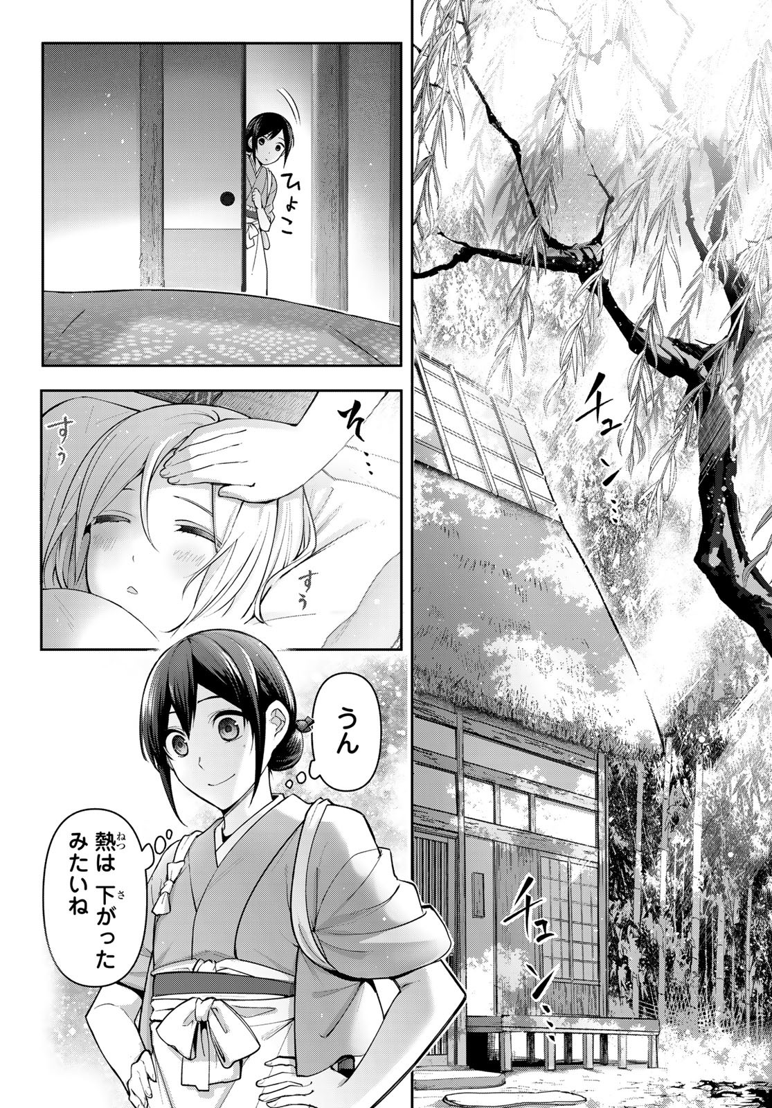 かくりよの宿飯 あやかしお宿に嫁入りします。(冬葉つがる) 第7話 - Page 2