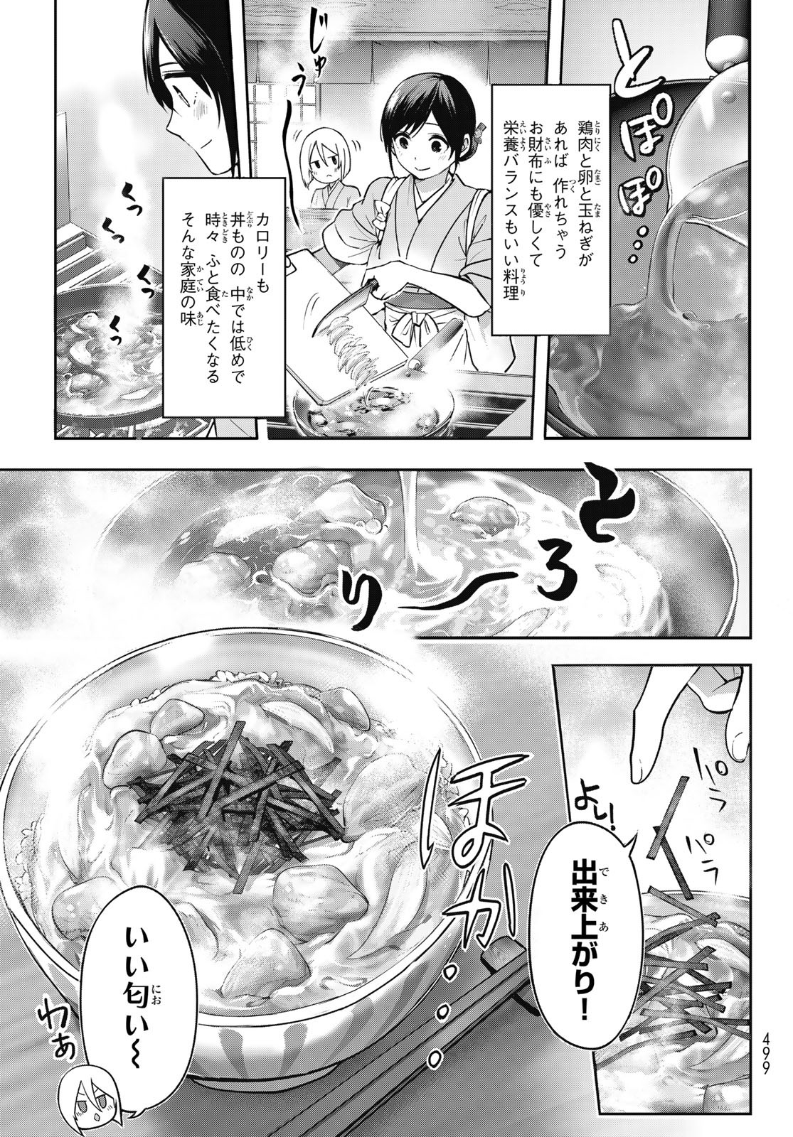 かくりよの宿飯 あやかしお宿に嫁入りします。(冬葉つがる) 第7話 - Page 11