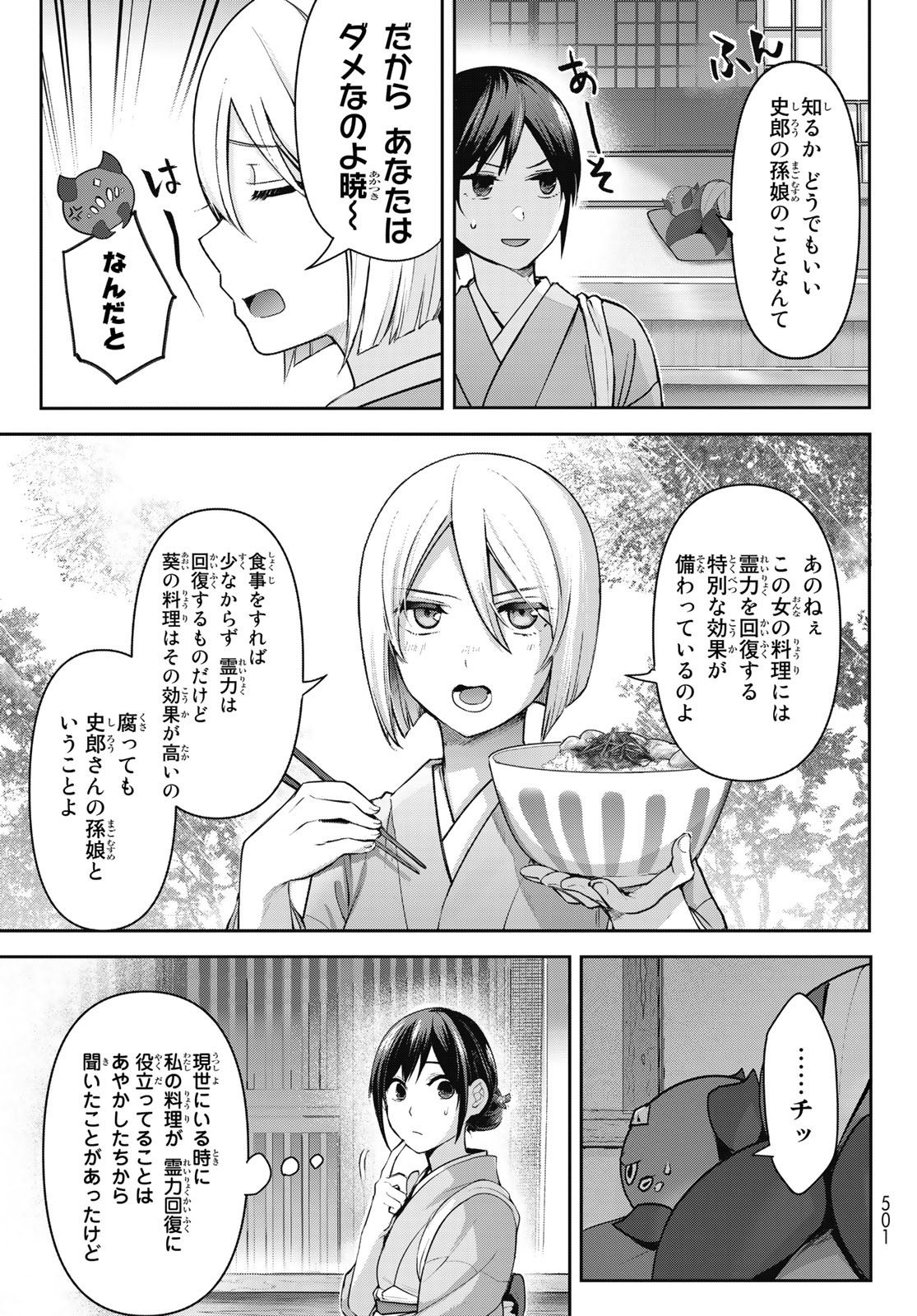 かくりよの宿飯 あやかしお宿に嫁入りします。(冬葉つがる) 第7話 - Page 13