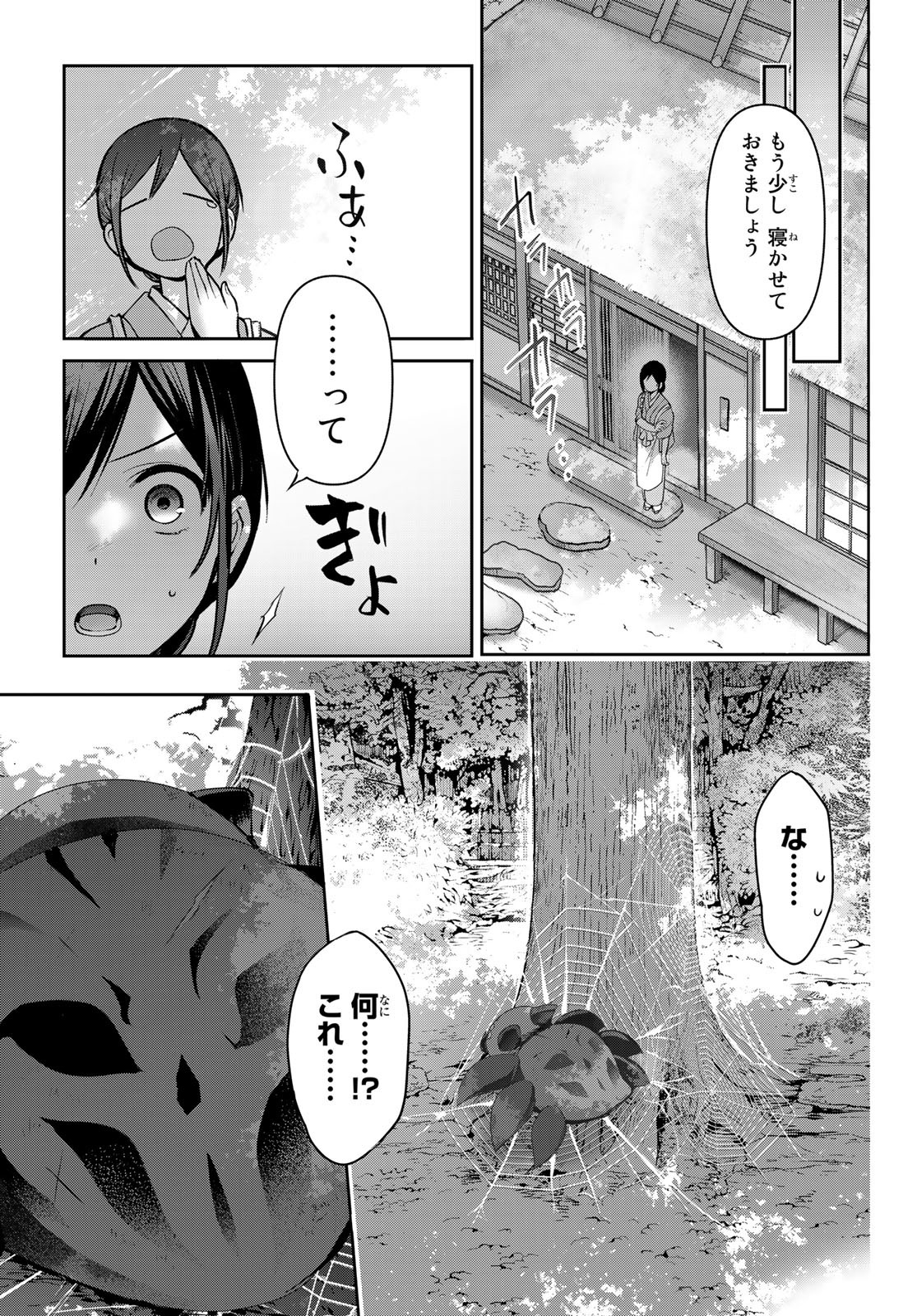 かくりよの宿飯 あやかしお宿に嫁入りします。(冬葉つがる) 第7話 - Page 3