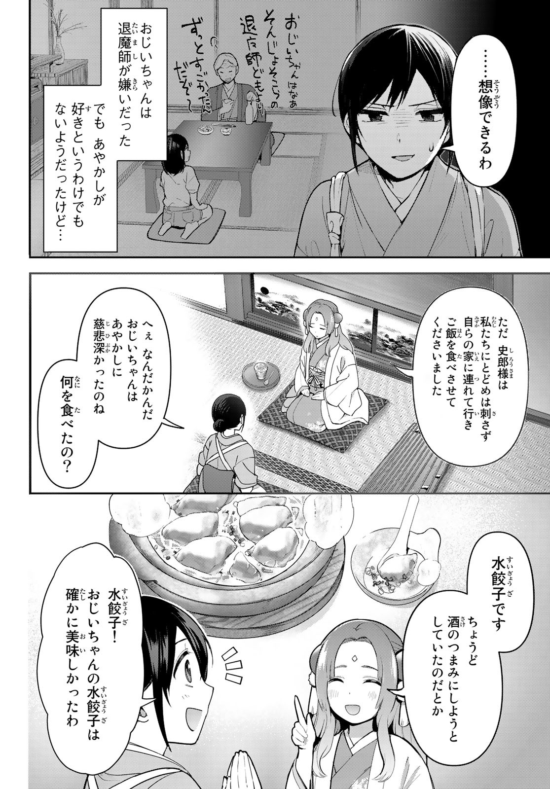 かくりよの宿飯 あやかしお宿に嫁入りします。(冬葉つがる) 第7話 - Page 26