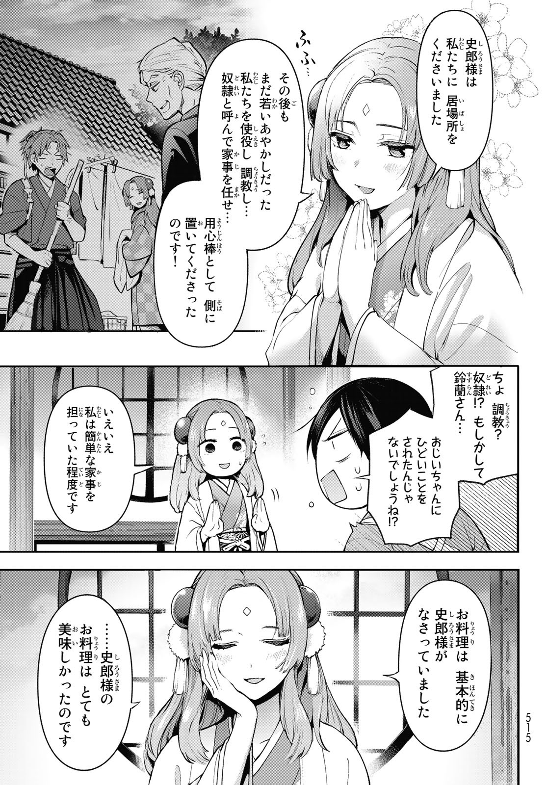 かくりよの宿飯 あやかしお宿に嫁入りします。(冬葉つがる) 第7話 - Page 27