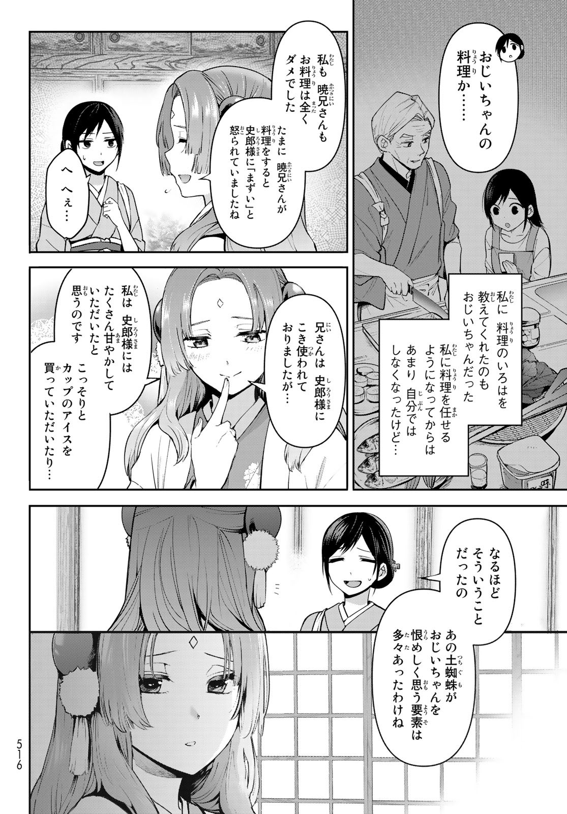 かくりよの宿飯 あやかしお宿に嫁入りします。(冬葉つがる) 第7話 - Page 28