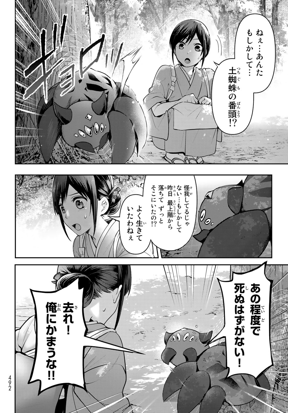 かくりよの宿飯 あやかしお宿に嫁入りします。(冬葉つがる) 第7話 - Page 4