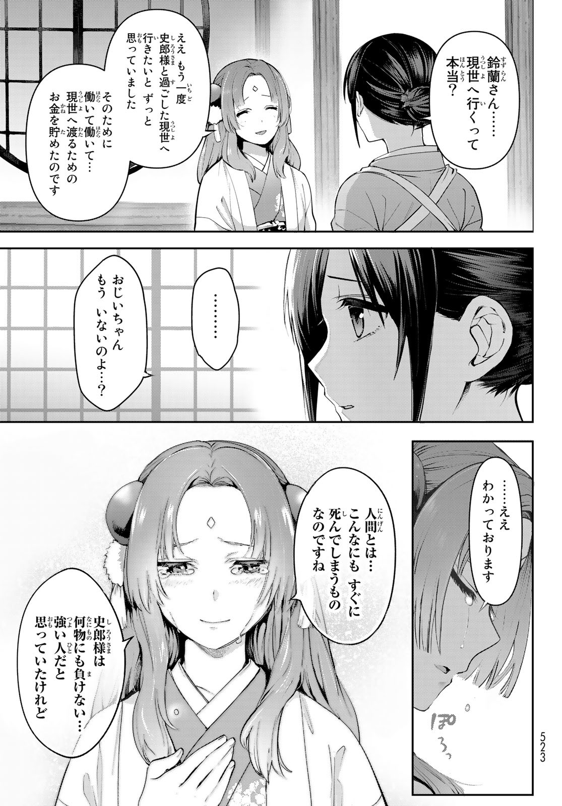 かくりよの宿飯 あやかしお宿に嫁入りします。(冬葉つがる) 第7話 - Page 35