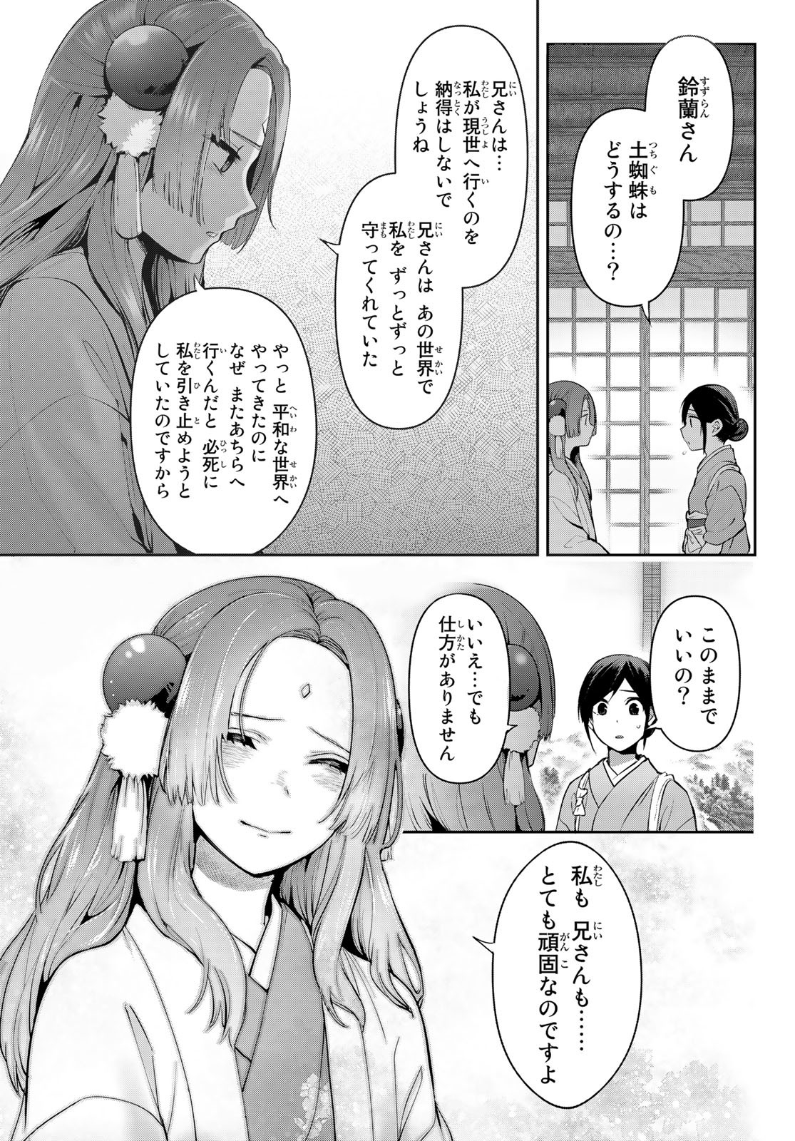 かくりよの宿飯 あやかしお宿に嫁入りします。(冬葉つがる) 第7話 - Page 37