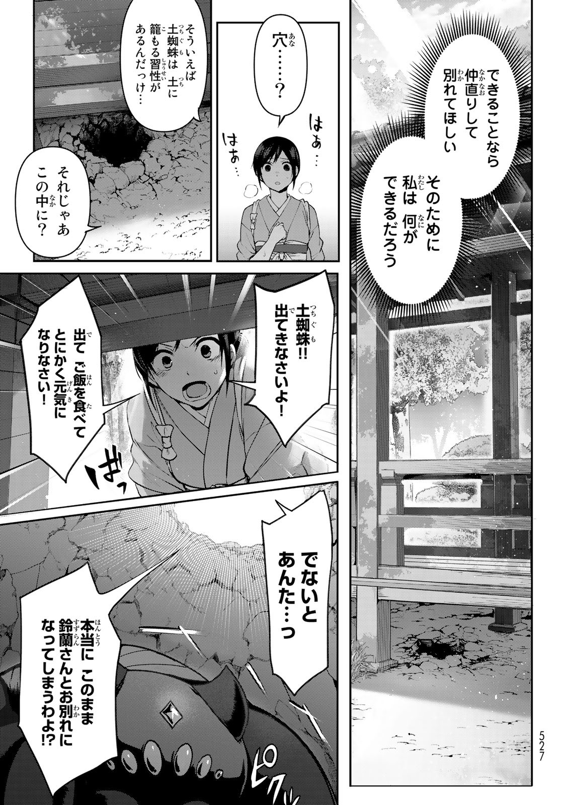 かくりよの宿飯 あやかしお宿に嫁入りします。(冬葉つがる) 第7話 - Page 39