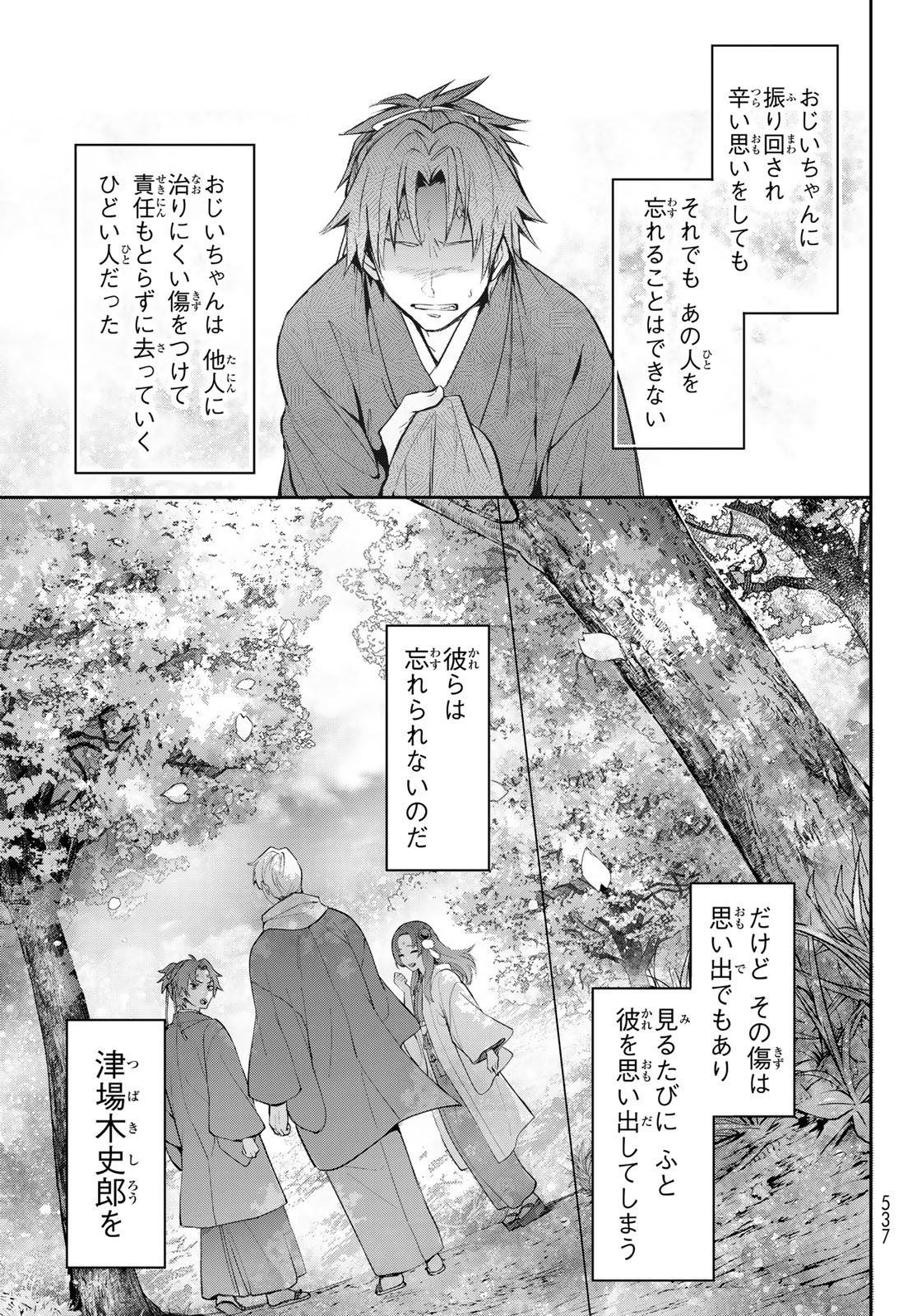 かくりよの宿飯 あやかしお宿に嫁入りします。(冬葉つがる) 第7話 - Page 49