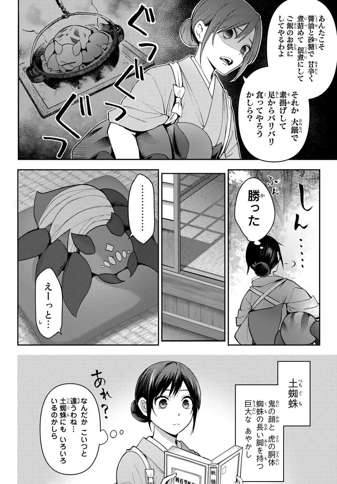 かくりよの宿飯 あやかしお宿に嫁入りします。(冬葉つがる) 第7話 - Page 6