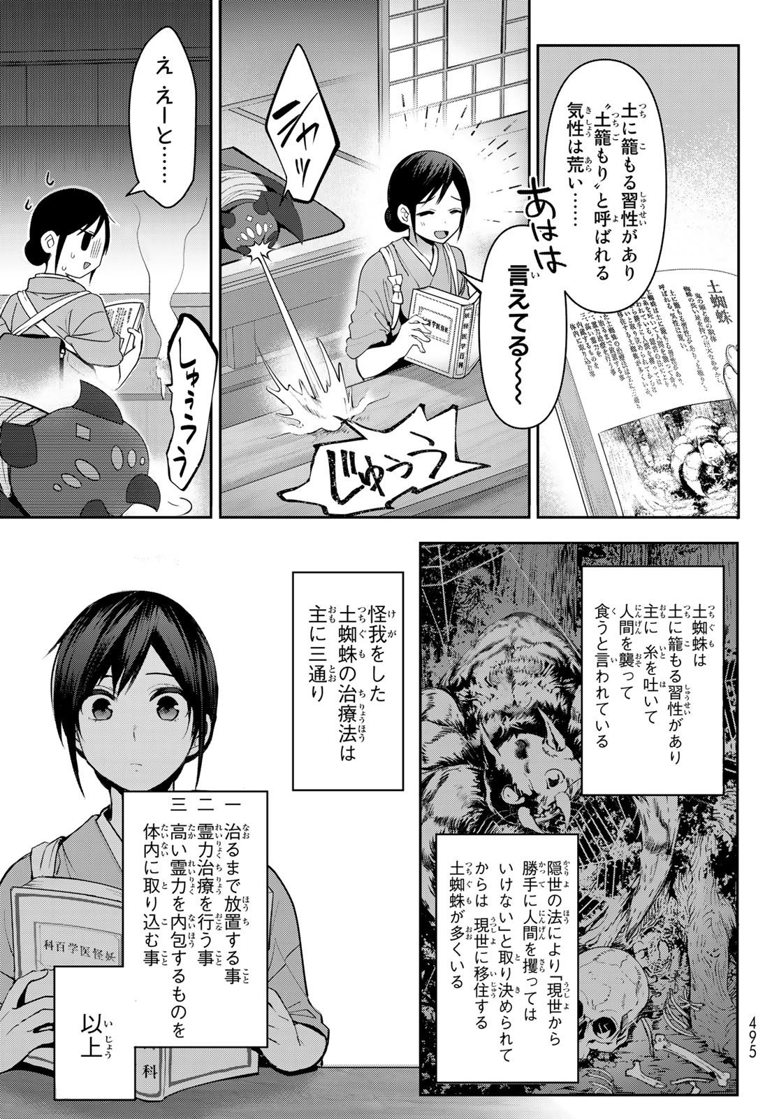 かくりよの宿飯 あやかしお宿に嫁入りします。(冬葉つがる) 第7話 - Page 7