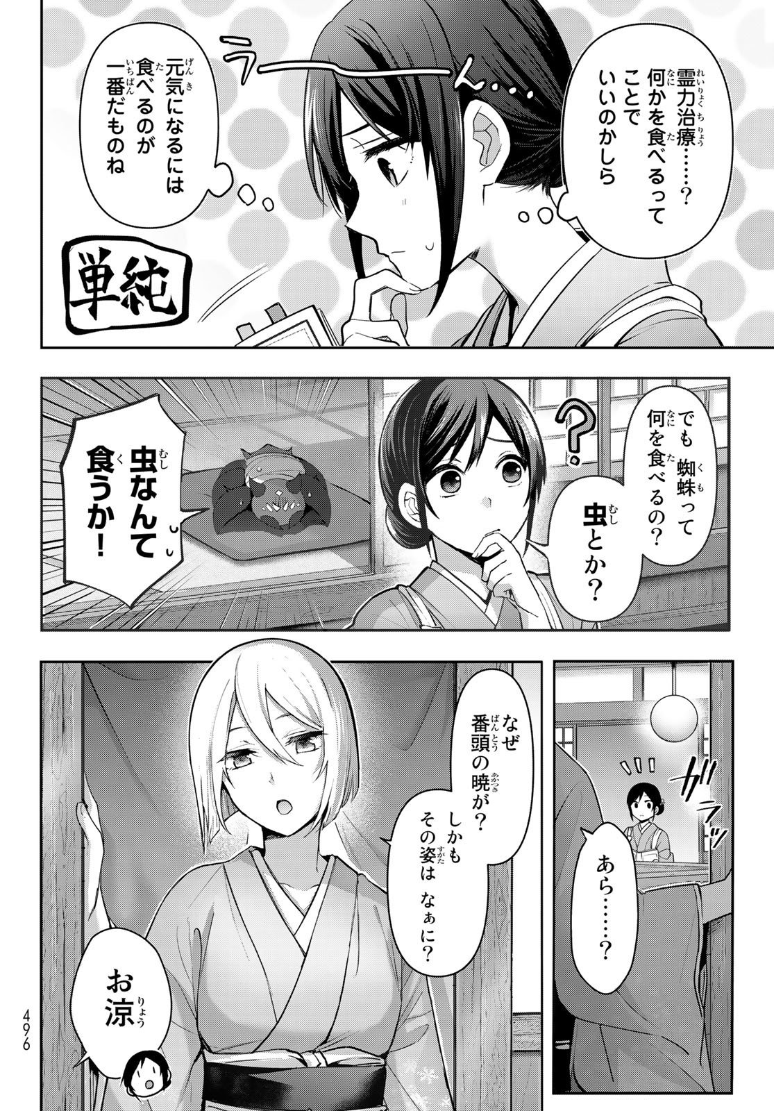 かくりよの宿飯 あやかしお宿に嫁入りします。(冬葉つがる) 第7話 - Page 8