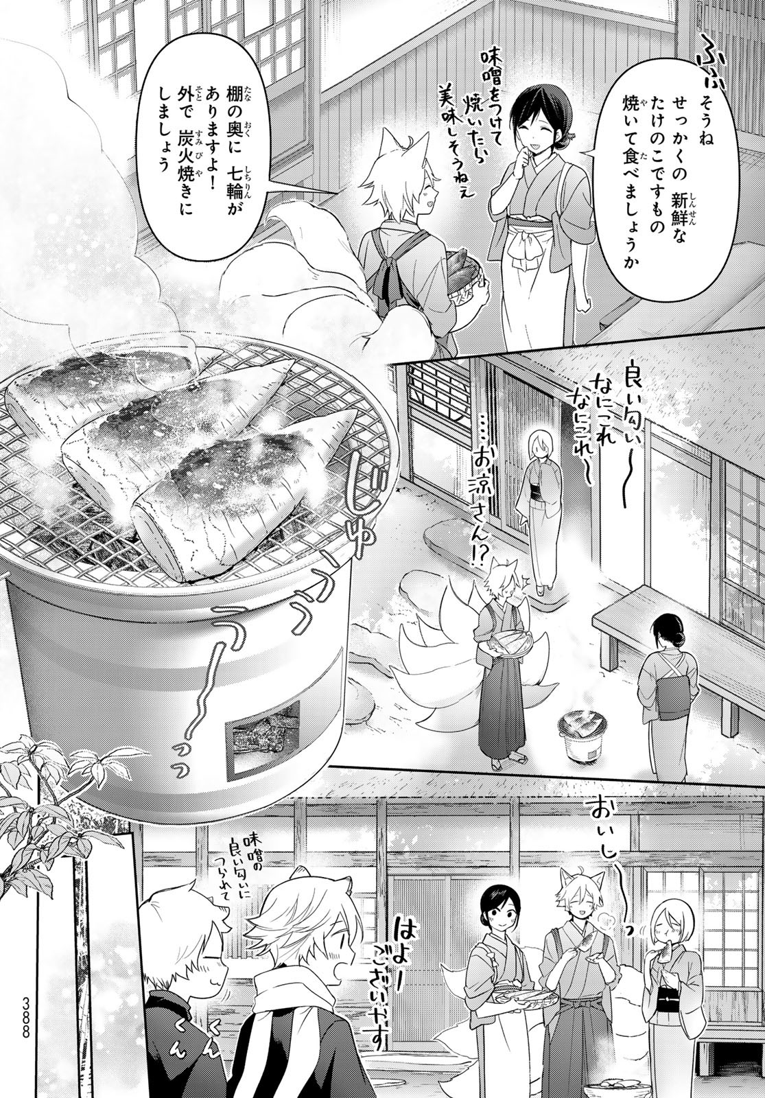 かくりよの宿飯 あやかしお宿に嫁入りします。(冬葉つがる) 第8話 - Page 15