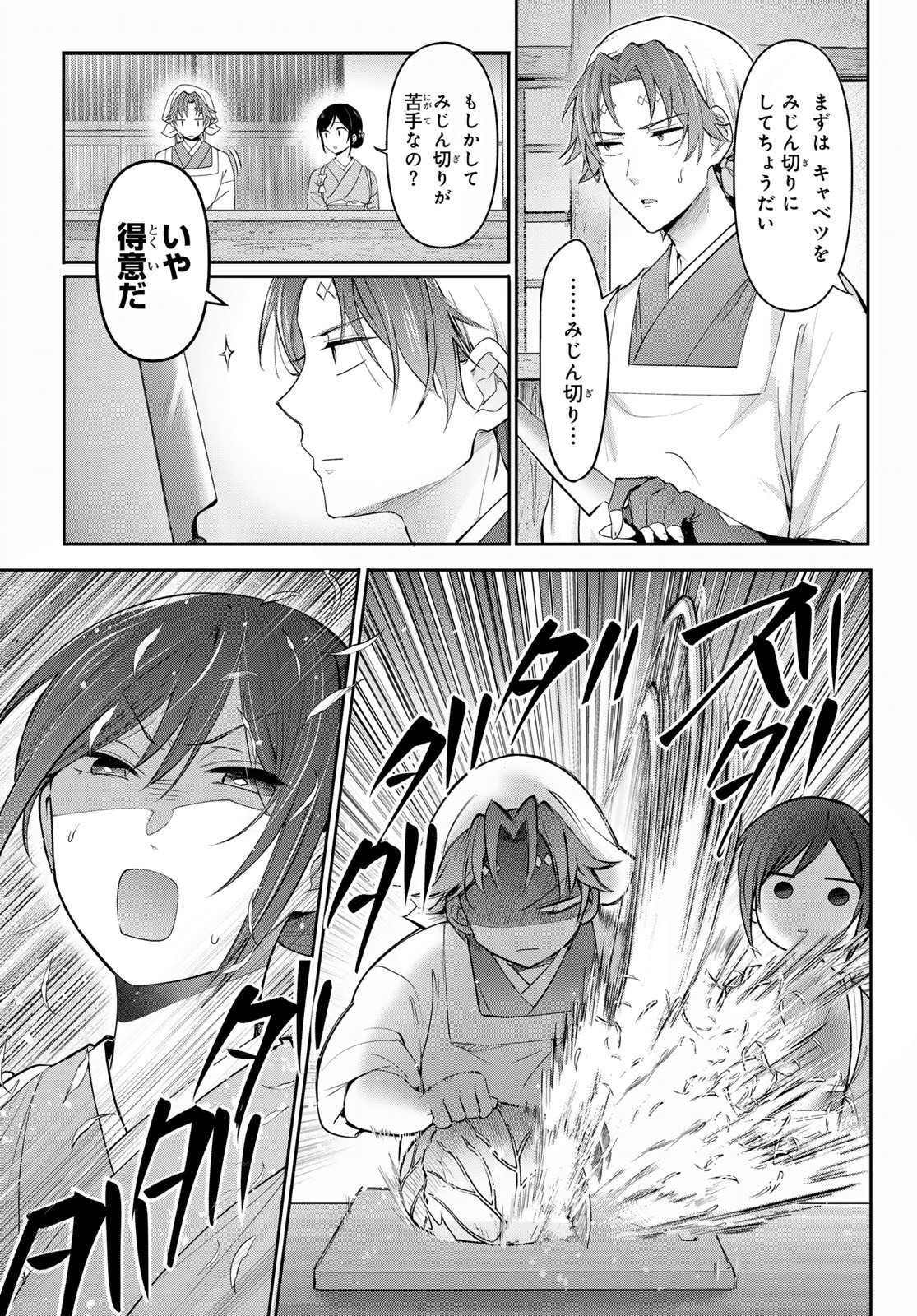 かくりよの宿飯 あやかしお宿に嫁入りします。(冬葉つがる) 第8話 - Page 22