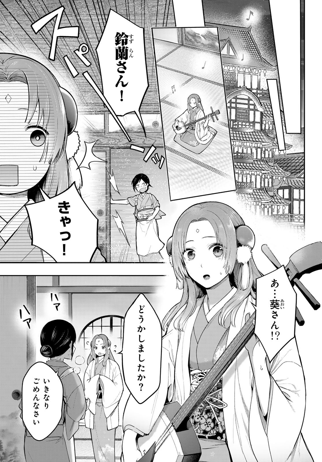 かくりよの宿飯 あやかしお宿に嫁入りします。(冬葉つがる) 第8話 - Page 40