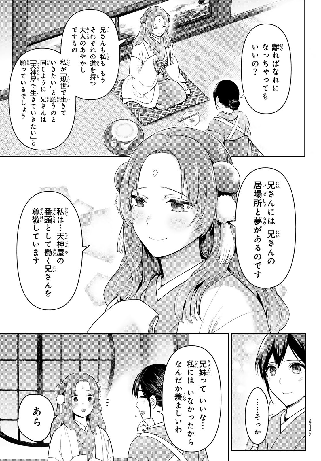 かくりよの宿飯 あやかしお宿に嫁入りします。(冬葉つがる) 第8話 - Page 46